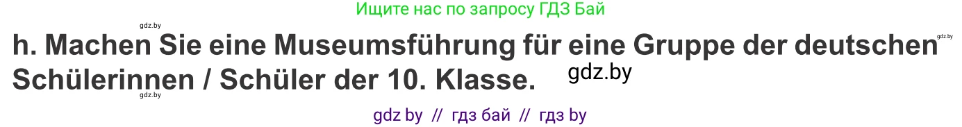 Немецкий язык (Deutsch), 10 класс Учебник (Schülerbuch), авторы: Будько Антонина Филипповна (Budjko Antonina), Урбанович Инна Ювинальевна (Urbanowitsch Ina), издательство Вышэйшая школа, Минск, 2018, оранжевого цвета, страница 164, номер 4h, Условие