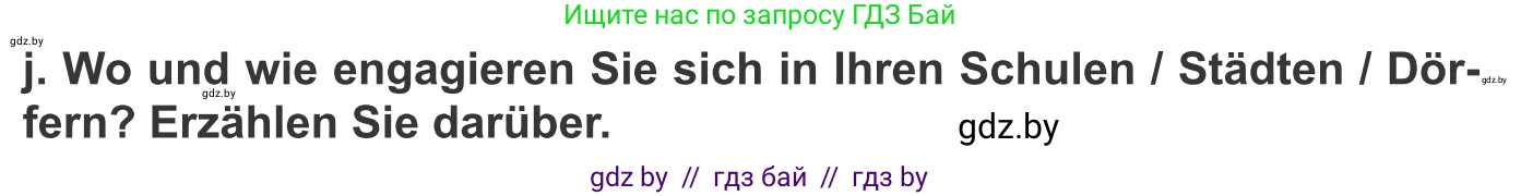 Немецкий язык (Deutsch), 10 класс Учебник (Schülerbuch), авторы: Будько Антонина Филипповна (Budjko Antonina), Урбанович Инна Ювинальевна (Urbanowitsch Ina), издательство Вышэйшая школа, Минск, 2018, оранжевого цвета, страница 199, номер 1j, Условие