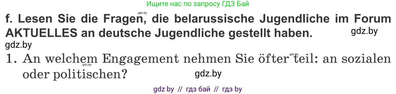 Немецкий язык (Deutsch), 10 класс Учебник (Schülerbuch), авторы: Будько Антонина Филипповна (Budjko Antonina), Урбанович Инна Ювинальевна (Urbanowitsch Ina), издательство Вышэйшая школа, Минск, 2018, оранжевого цвета, страница 197, номер 1f, Условие
