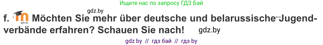 Немецкий язык (Deutsch), 10 класс Учебник (Schülerbuch), авторы: Будько Антонина Филипповна (Budjko Antonina), Урбанович Инна Ювинальевна (Urbanowitsch Ina), издательство Вышэйшая школа, Минск, 2018, оранжевого цвета, страница 201, номер 2f, Условие