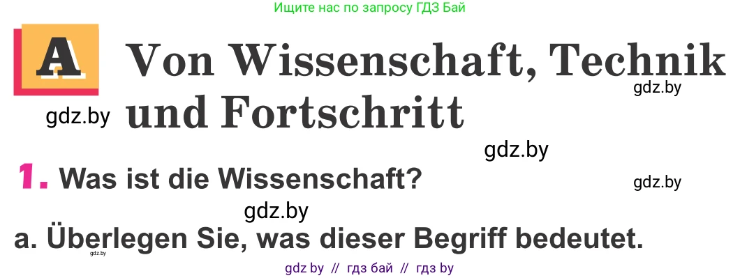 Немецкий язык (Deutsch), 10 класс Учебник (Schülerbuch), авторы: Будько Антонина Филипповна (Budjko Antonina), Урбанович Инна Ювинальевна (Urbanowitsch Ina), издательство Вышэйшая школа, Минск, 2018, оранжевого цвета, страница 221, номер 1a, Условие