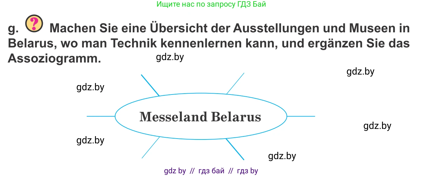 Немецкий язык (Deutsch), 10 класс Учебник (Schülerbuch), авторы: Будько Антонина Филипповна (Budjko Antonina), Урбанович Инна Ювинальевна (Urbanowitsch Ina), издательство Вышэйшая школа, Минск, 2018, оранжевого цвета, страница 227, номер 5g, Условие