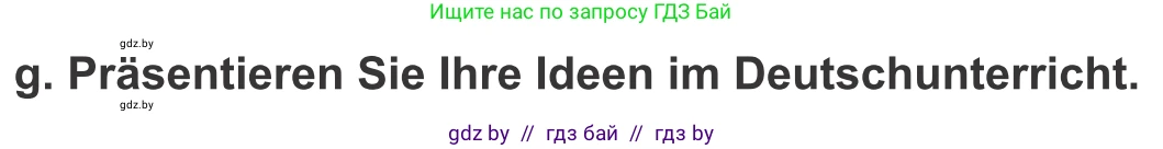 Немецкий язык (Deutsch), 10 класс Учебник (Schülerbuch), авторы: Будько Антонина Филипповна (Budjko Antonina), Урбанович Инна Ювинальевна (Urbanowitsch Ina), издательство Вышэйшая школа, Минск, 2018, оранжевого цвета, страница 237, номер 4g, Условие