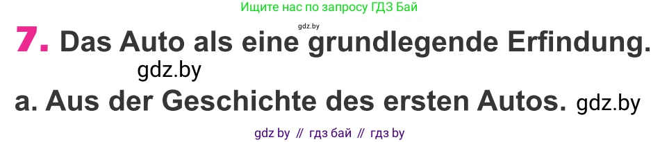 Немецкий язык (Deutsch), 10 класс Учебник (Schülerbuch), авторы: Будько Антонина Филипповна (Budjko Antonina), Урбанович Инна Ювинальевна (Urbanowitsch Ina), издательство Вышэйшая школа, Минск, 2018, оранжевого цвета, страница 241, номер 7a, Условие