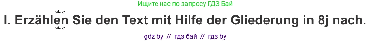 Немецкий язык (Deutsch), 10 класс Учебник (Schülerbuch), авторы: Будько Антонина Филипповна (Budjko Antonina), Урбанович Инна Ювинальевна (Urbanowitsch Ina), издательство Вышэйшая школа, Минск, 2018, оранжевого цвета, страница 247, номер 8l, Условие