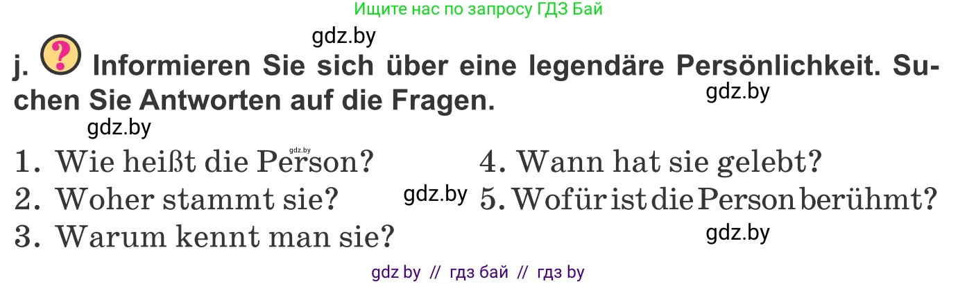 Немецкий язык (Deutsch), 10 класс Учебник (Schülerbuch), авторы: Будько Антонина Филипповна (Budjko Antonina), Урбанович Инна Ювинальевна (Urbanowitsch Ina), издательство Вышэйшая школа, Минск, 2018, оранжевого цвета, страница 264, номер 1j, Условие