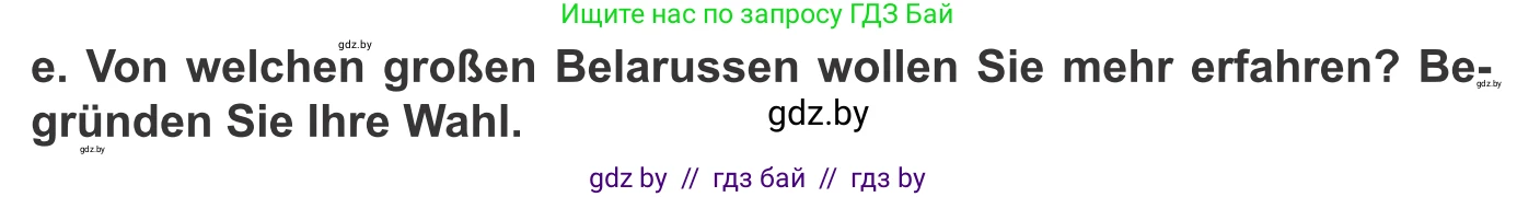 Немецкий язык (Deutsch), 10 класс Учебник (Schülerbuch), авторы: Будько Антонина Филипповна (Budjko Antonina), Урбанович Инна Ювинальевна (Urbanowitsch Ina), издательство Вышэйшая школа, Минск, 2018, оранжевого цвета, страница 270, номер 4e, Условие