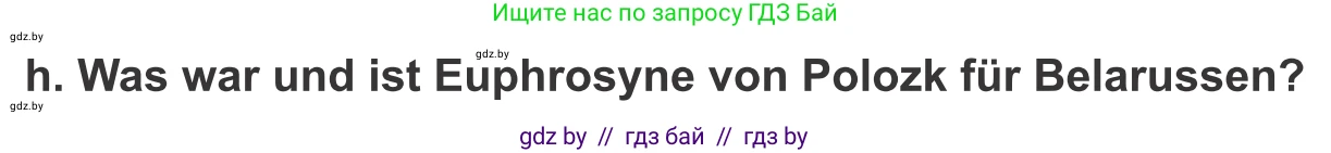 Немецкий язык (Deutsch), 10 класс Учебник (Schülerbuch), авторы: Будько Антонина Филипповна (Budjko Antonina), Урбанович Инна Ювинальевна (Urbanowitsch Ina), издательство Вышэйшая школа, Минск, 2018, оранжевого цвета, страница 271, номер 4h, Условие