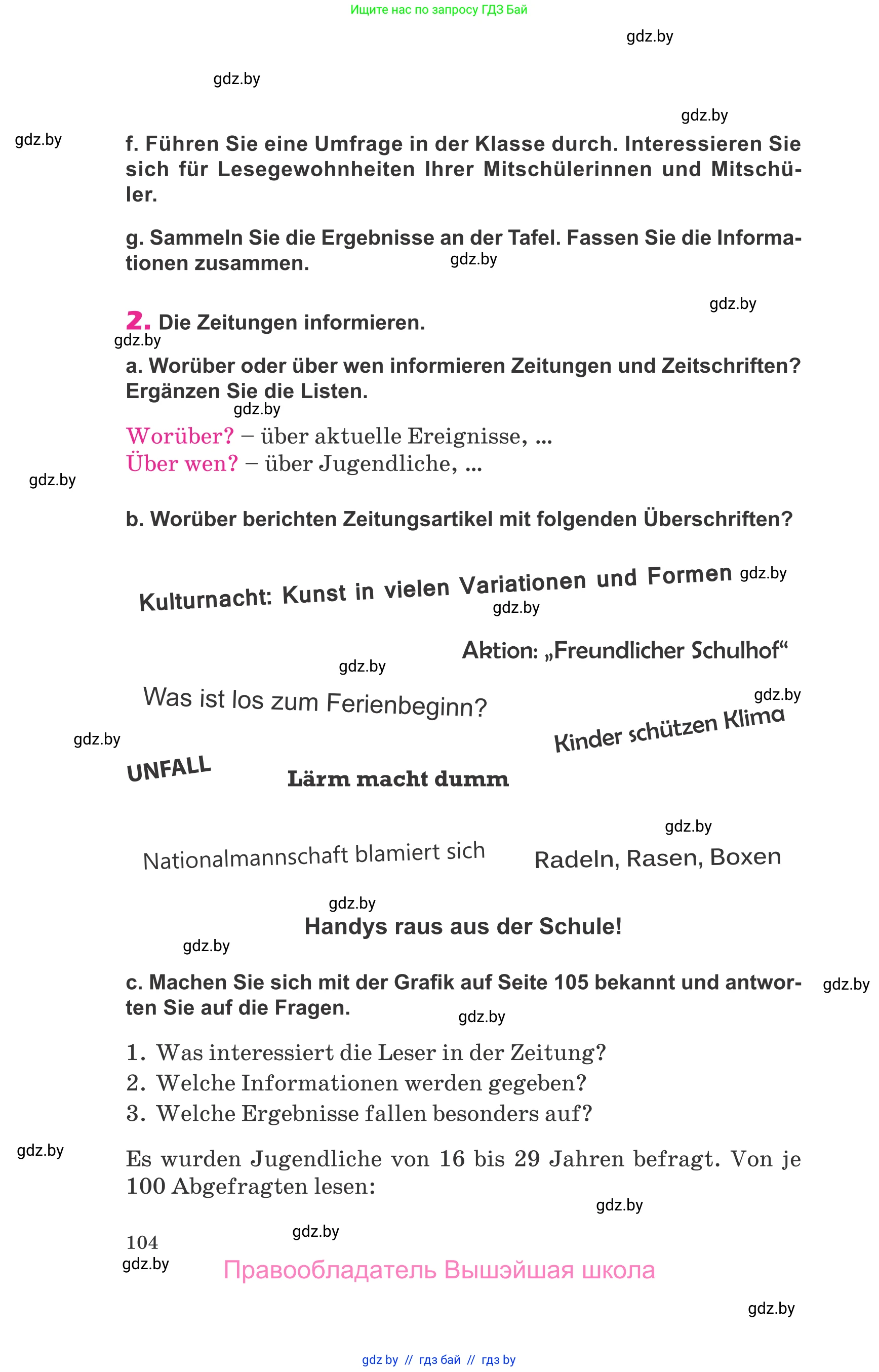 Немецкий язык (Deutsch), 10 класс Учебник (Schülerbuch), авторы: Будько Антонина Филипповна (Budjko Antonina), Урбанович Инна Ювинальевна (Urbanowitsch Ina), издательство Вышэйшая школа, Минск, 2018, оранжевого цвета, страница 104