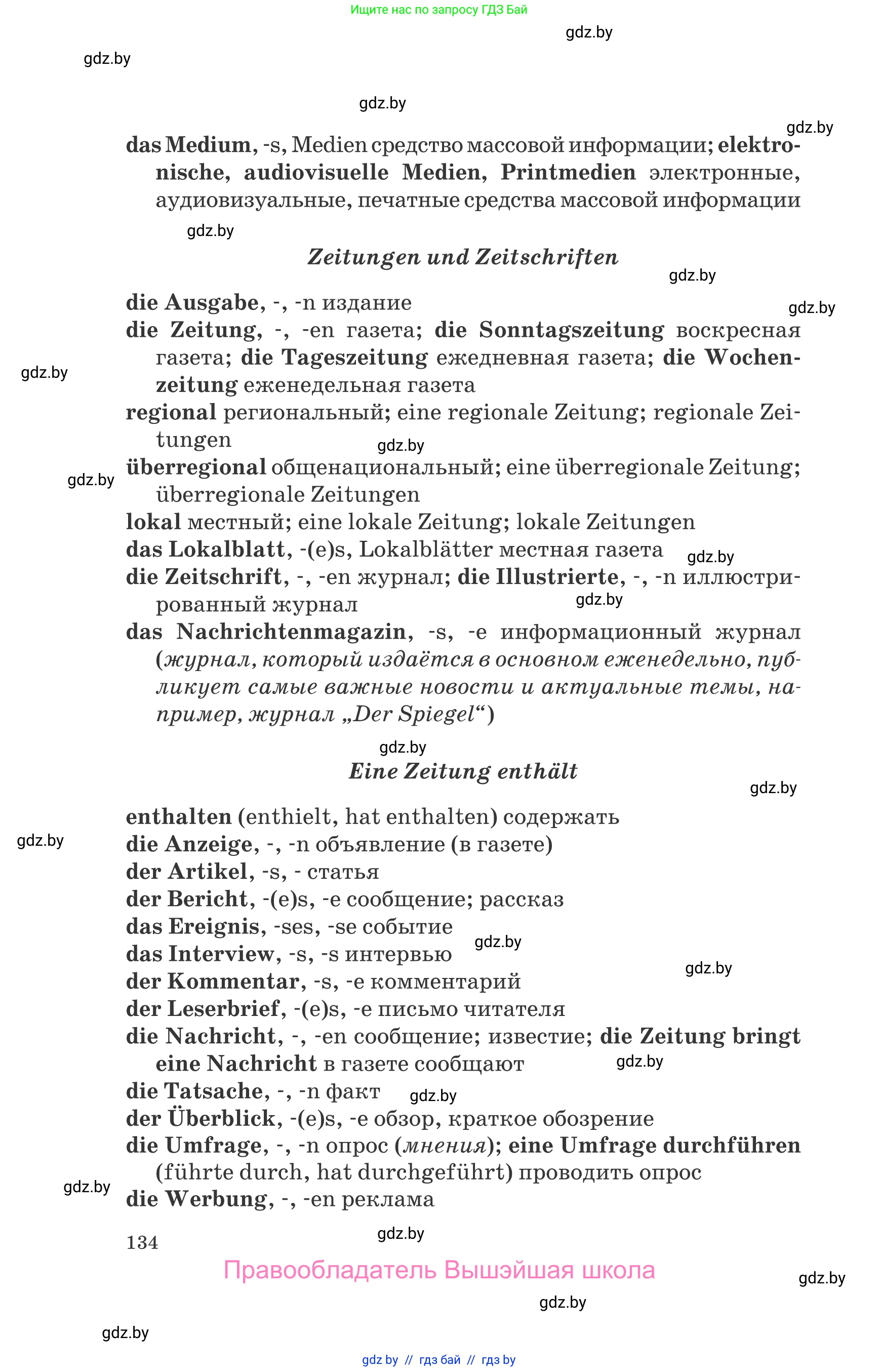 Немецкий язык (Deutsch), 10 класс Учебник (Schülerbuch), авторы: Будько Антонина Филипповна (Budjko Antonina), Урбанович Инна Ювинальевна (Urbanowitsch Ina), издательство Вышэйшая школа, Минск, 2018, оранжевого цвета, страница 134