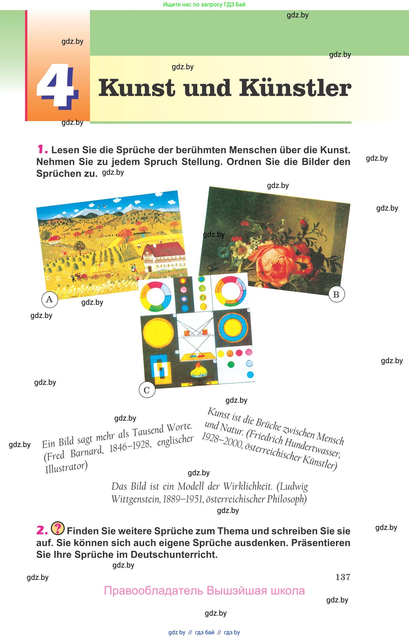 Немецкий язык (Deutsch), 10 класс Учебник (Schülerbuch), авторы: Будько Антонина Филипповна (Budjko Antonina), Урбанович Инна Ювинальевна (Urbanowitsch Ina), издательство Вышэйшая школа, Минск, 2018, оранжевого цвета, страница 137
