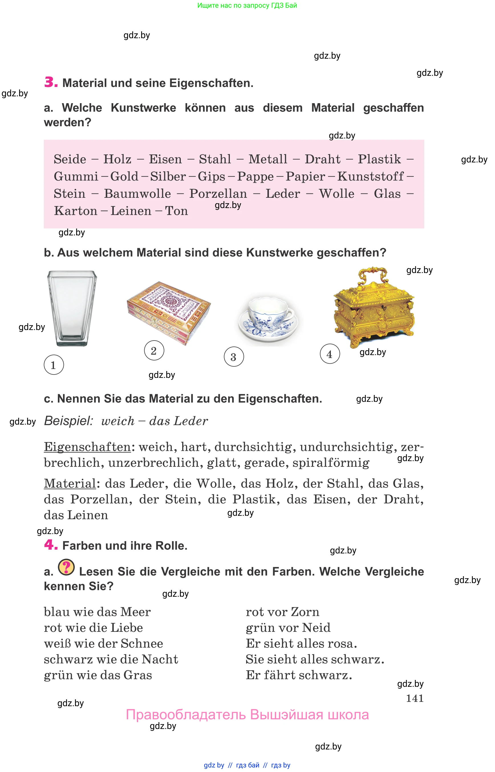 Немецкий язык (Deutsch), 10 класс Учебник (Schülerbuch), авторы: Будько Антонина Филипповна (Budjko Antonina), Урбанович Инна Ювинальевна (Urbanowitsch Ina), издательство Вышэйшая школа, Минск, 2018, оранжевого цвета, страница 141