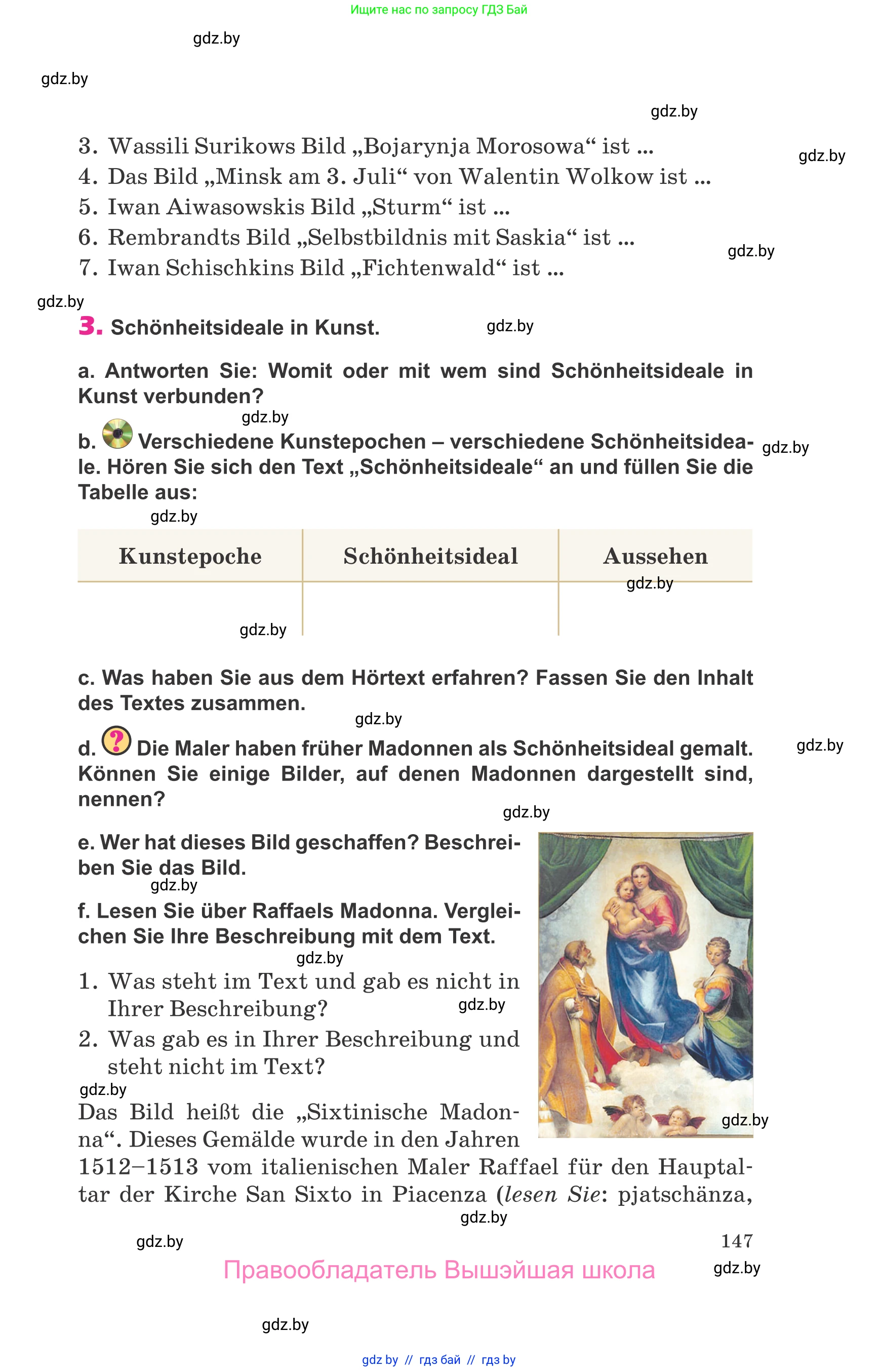 Немецкий язык (Deutsch), 10 класс Учебник (Schülerbuch), авторы: Будько Антонина Филипповна (Budjko Antonina), Урбанович Инна Ювинальевна (Urbanowitsch Ina), издательство Вышэйшая школа, Минск, 2018, оранжевого цвета, страница 147