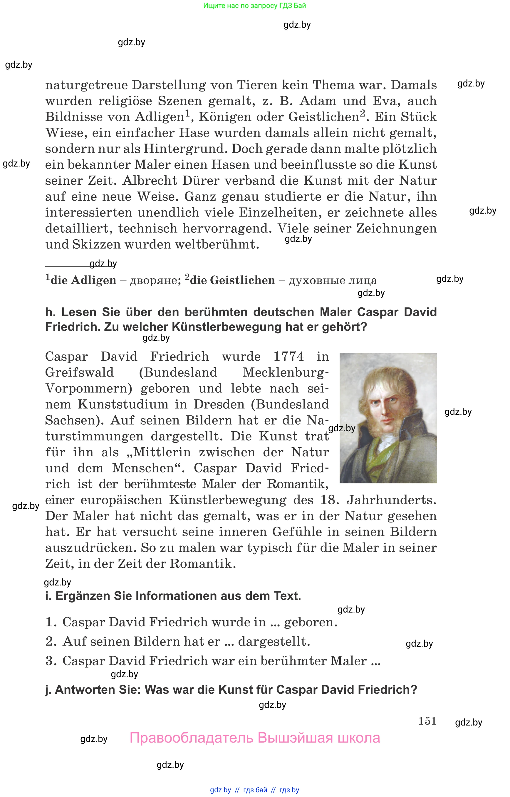 Немецкий язык (Deutsch), 10 класс Учебник (Schülerbuch), авторы: Будько Антонина Филипповна (Budjko Antonina), Урбанович Инна Ювинальевна (Urbanowitsch Ina), издательство Вышэйшая школа, Минск, 2018, оранжевого цвета, страница 151