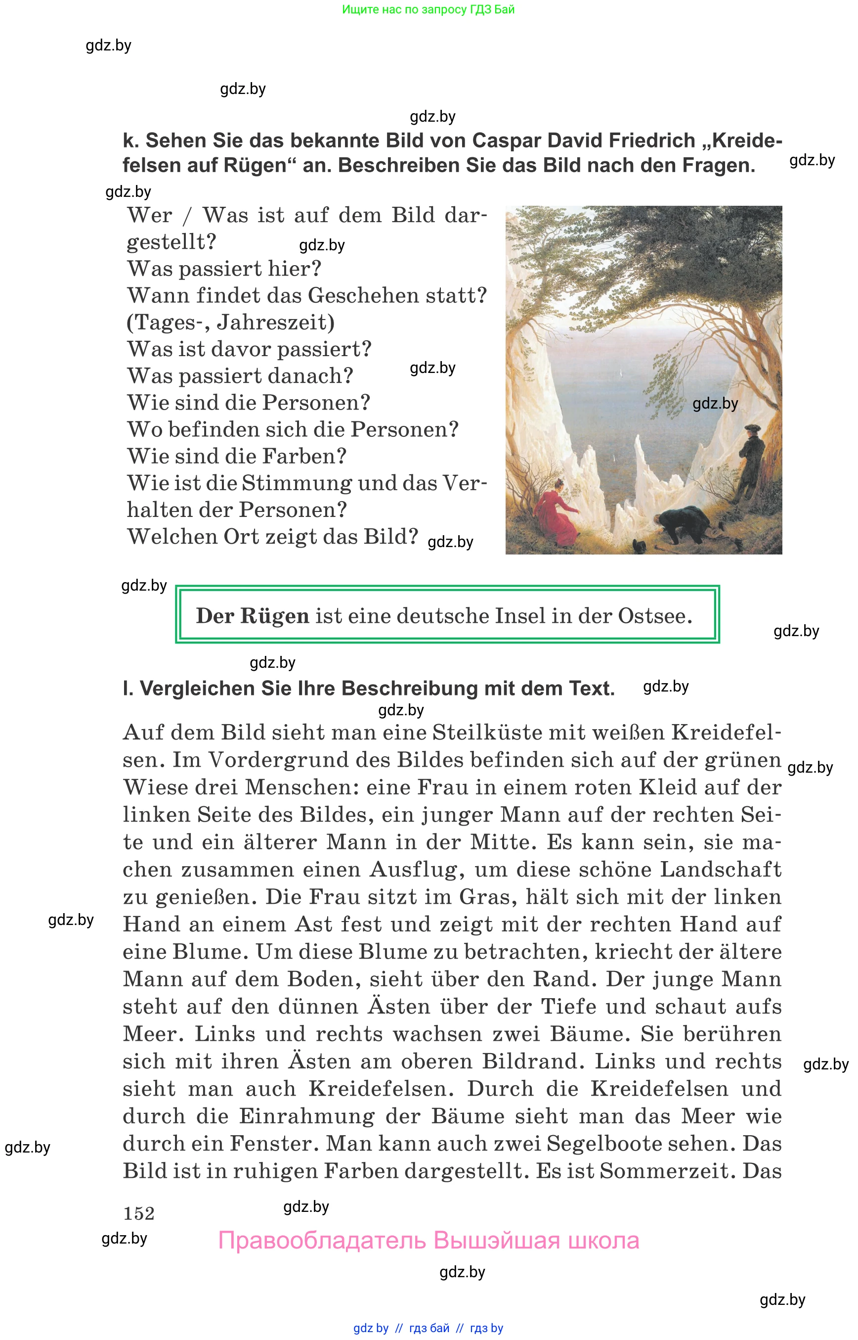 Немецкий язык (Deutsch), 10 класс Учебник (Schülerbuch), авторы: Будько Антонина Филипповна (Budjko Antonina), Урбанович Инна Ювинальевна (Urbanowitsch Ina), издательство Вышэйшая школа, Минск, 2018, оранжевого цвета, страница 152