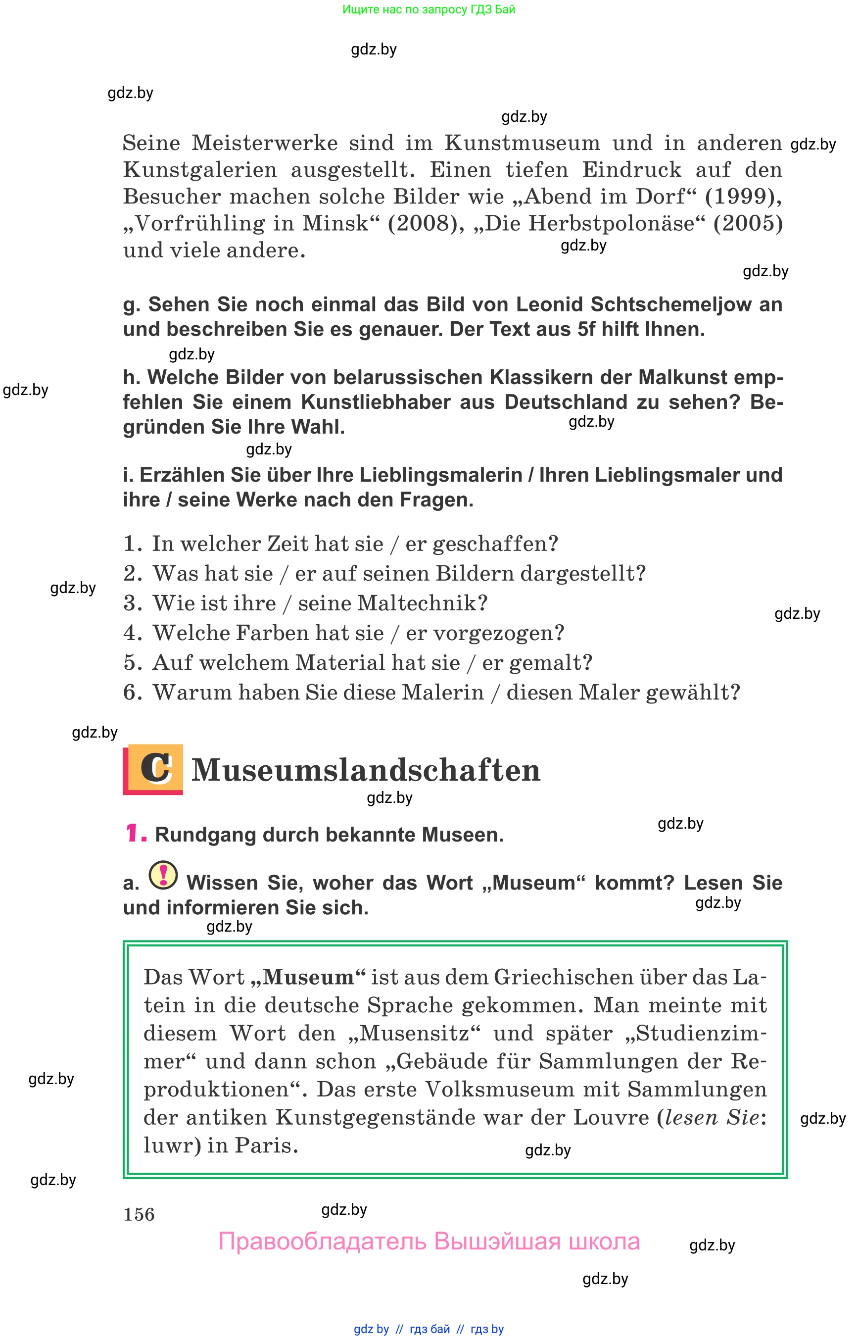 Немецкий язык (Deutsch), 10 класс Учебник (Schülerbuch), авторы: Будько Антонина Филипповна (Budjko Antonina), Урбанович Инна Ювинальевна (Urbanowitsch Ina), издательство Вышэйшая школа, Минск, 2018, оранжевого цвета, страница 156