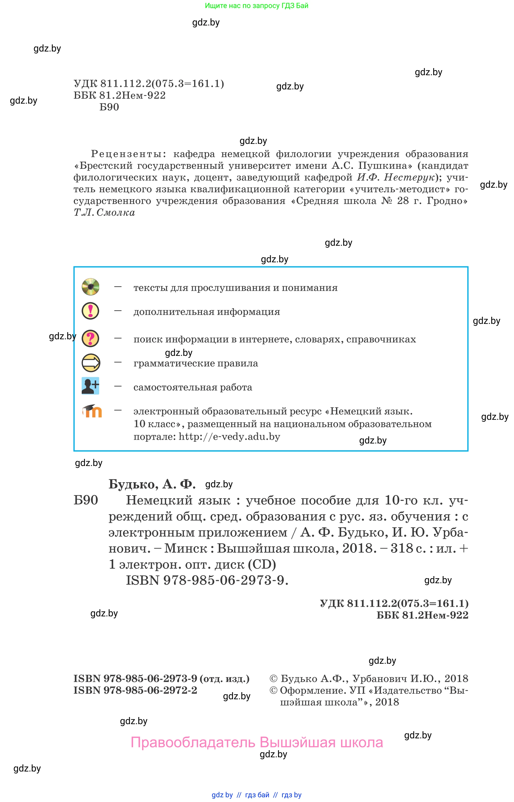 Немецкий язык (Deutsch), 10 класс Учебник (Schülerbuch), авторы: Будько Антонина Филипповна (Budjko Antonina), Урбанович Инна Ювинальевна (Urbanowitsch Ina), издательство Вышэйшая школа, Минск, 2018, оранжевого цвета, страница 2