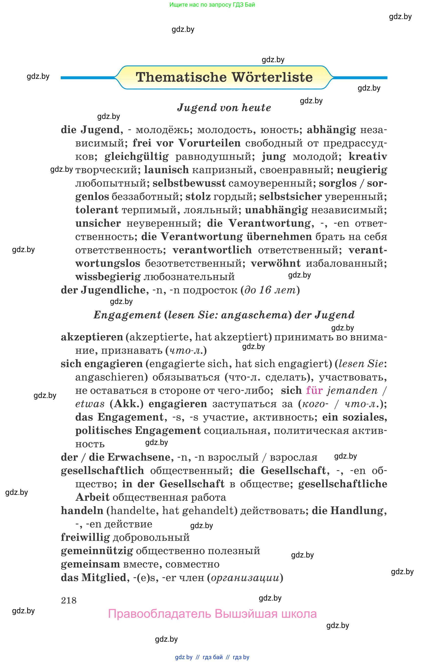 Немецкий язык (Deutsch), 10 класс Учебник (Schülerbuch), авторы: Будько Антонина Филипповна (Budjko Antonina), Урбанович Инна Ювинальевна (Urbanowitsch Ina), издательство Вышэйшая школа, Минск, 2018, оранжевого цвета, страница 218