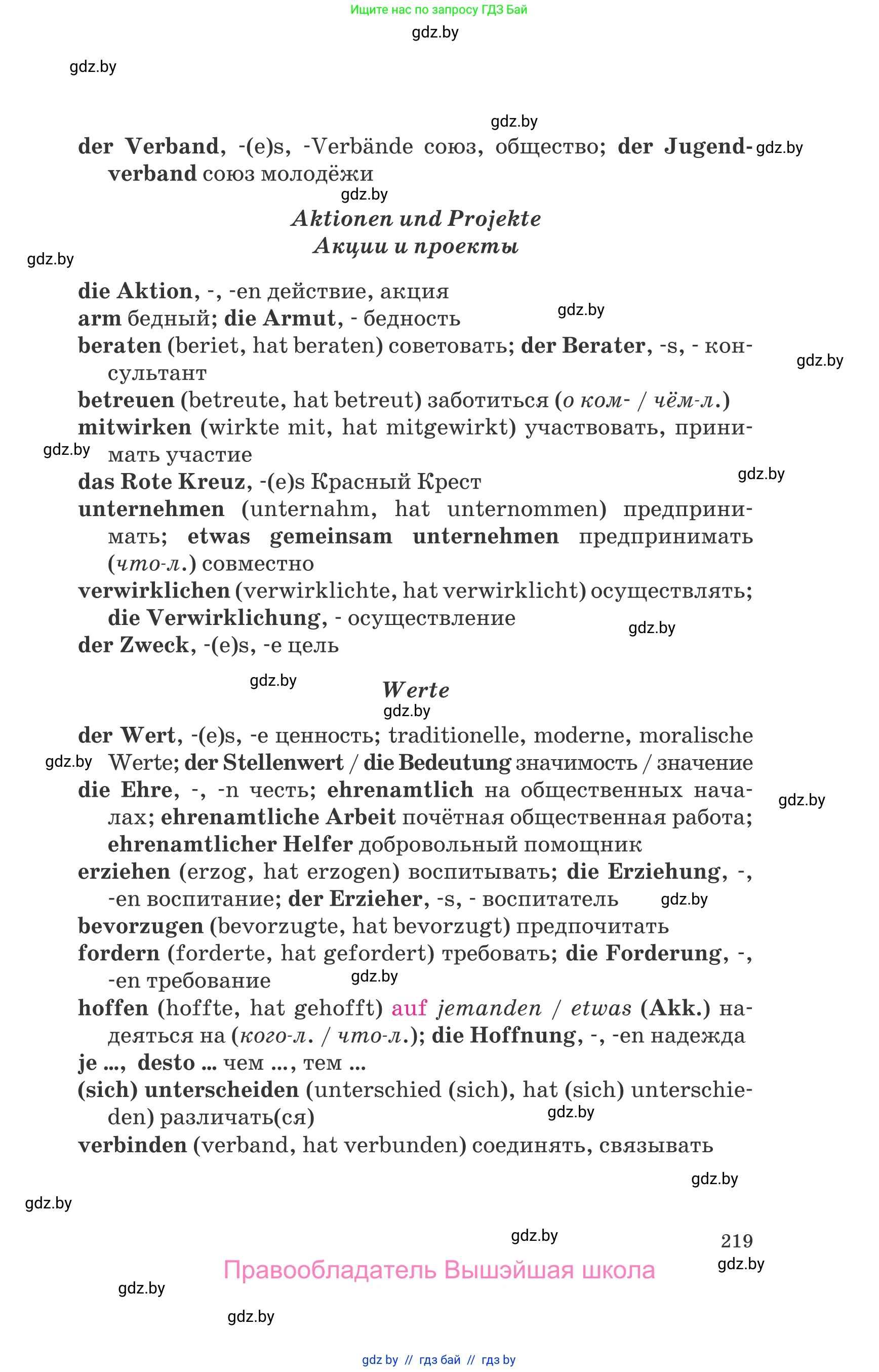 Немецкий язык (Deutsch), 10 класс Учебник (Schülerbuch), авторы: Будько Антонина Филипповна (Budjko Antonina), Урбанович Инна Ювинальевна (Urbanowitsch Ina), издательство Вышэйшая школа, Минск, 2018, оранжевого цвета, страница 219