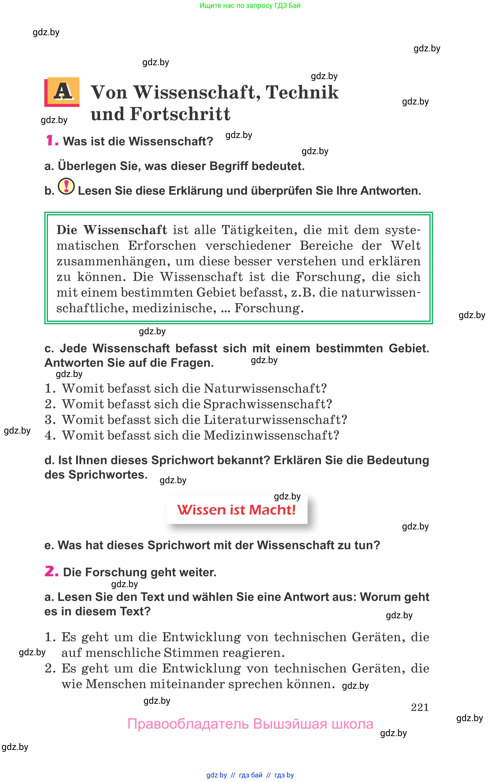 Немецкий язык (Deutsch), 10 класс Учебник (Schülerbuch), авторы: Будько Антонина Филипповна (Budjko Antonina), Урбанович Инна Ювинальевна (Urbanowitsch Ina), издательство Вышэйшая школа, Минск, 2018, оранжевого цвета, страница 221