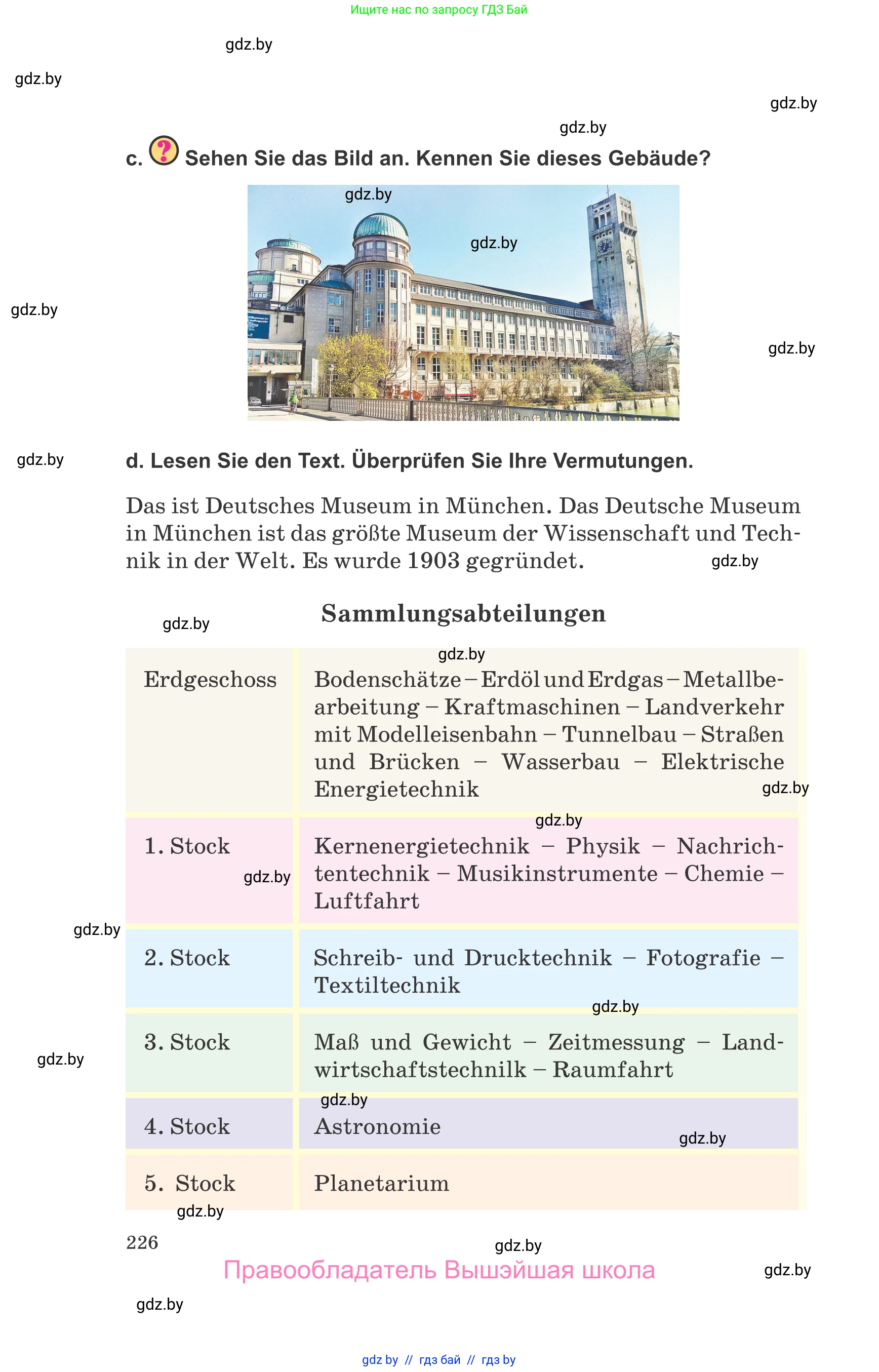 Немецкий язык (Deutsch), 10 класс Учебник (Schülerbuch), авторы: Будько Антонина Филипповна (Budjko Antonina), Урбанович Инна Ювинальевна (Urbanowitsch Ina), издательство Вышэйшая школа, Минск, 2018, оранжевого цвета, страница 226
