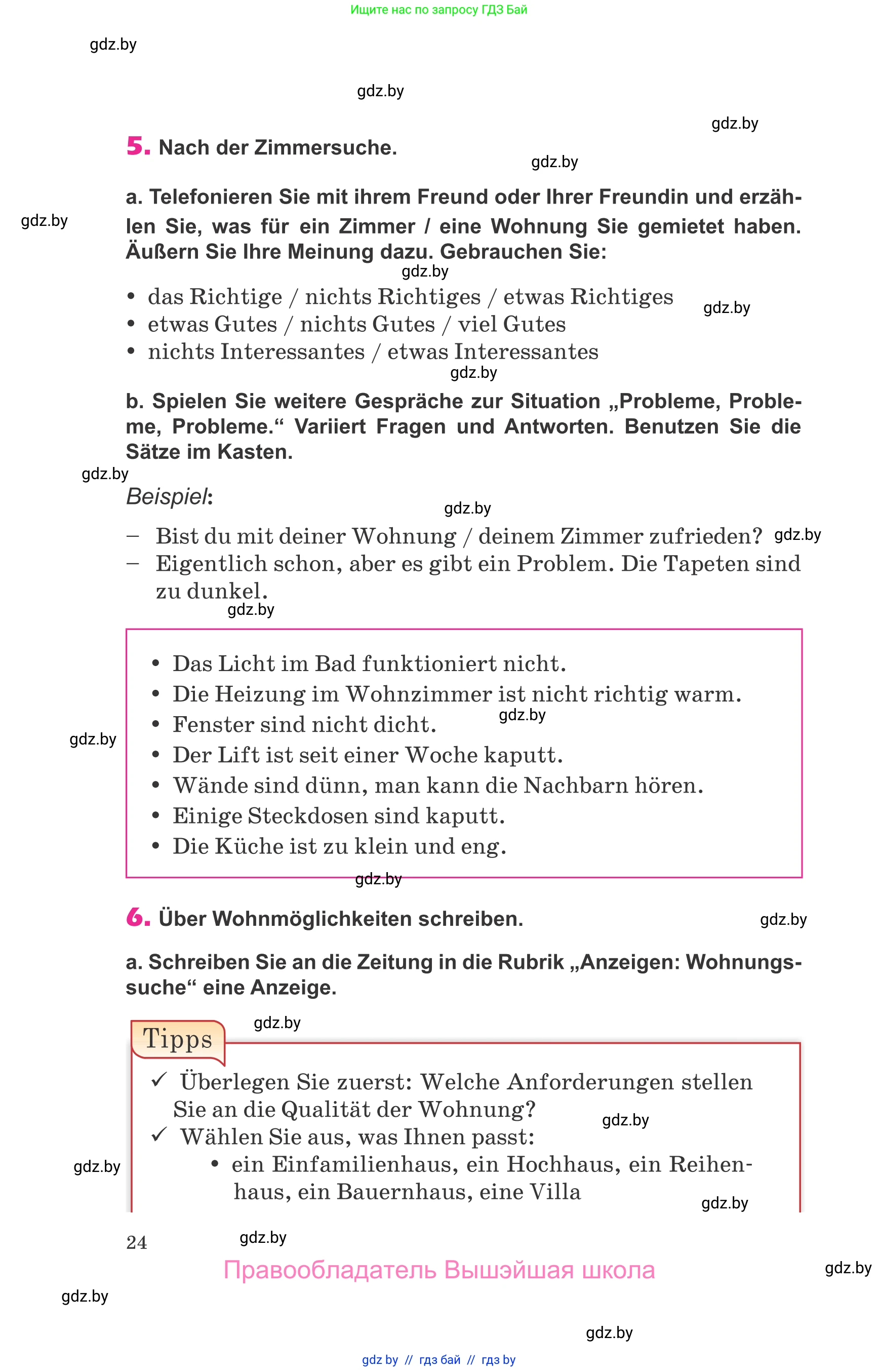 Немецкий язык (Deutsch), 10 класс Учебник (Schülerbuch), авторы: Будько Антонина Филипповна (Budjko Antonina), Урбанович Инна Ювинальевна (Urbanowitsch Ina), издательство Вышэйшая школа, Минск, 2018, оранжевого цвета, страница 24