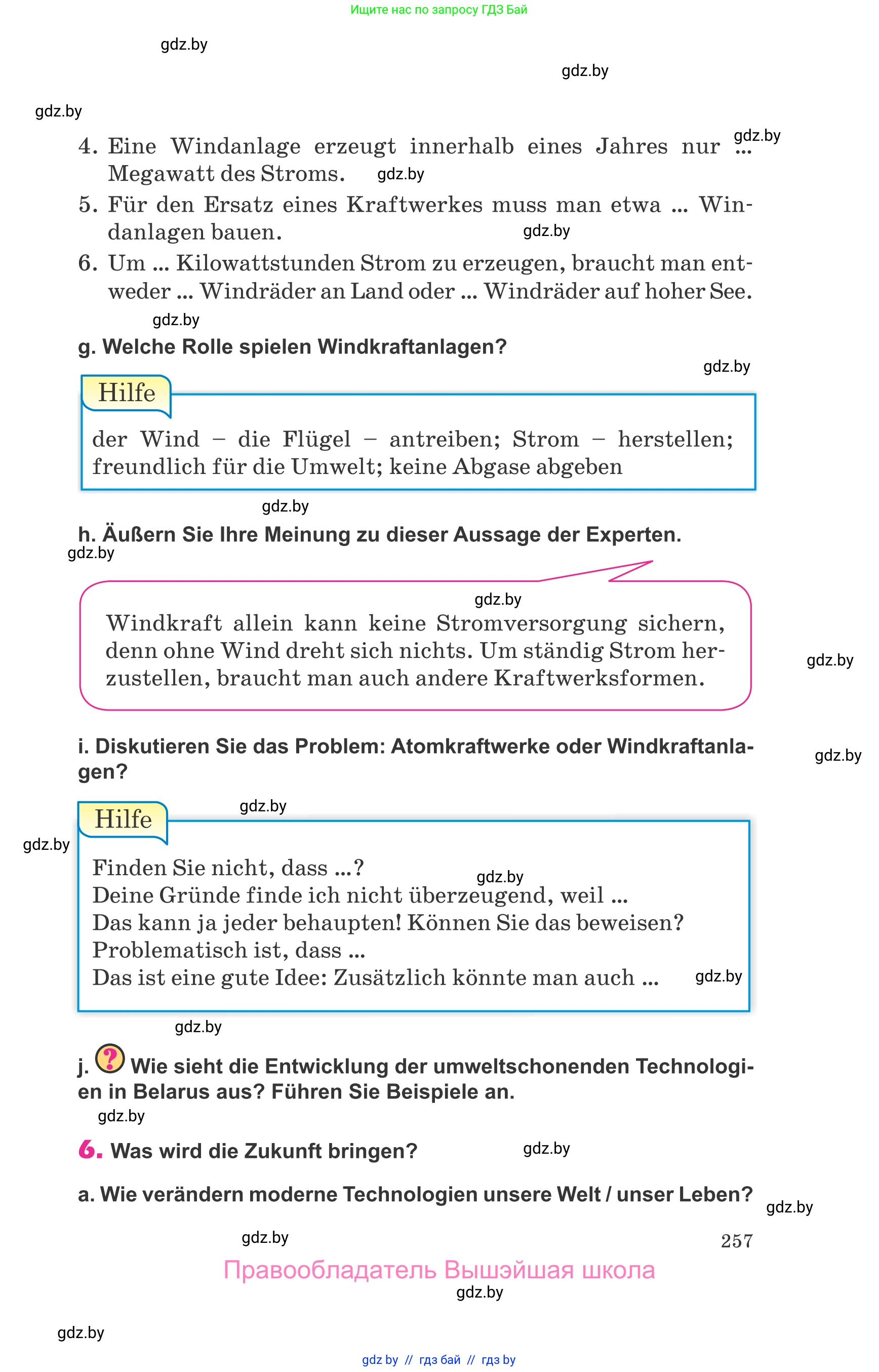 Немецкий язык (Deutsch), 10 класс Учебник (Schülerbuch), авторы: Будько Антонина Филипповна (Budjko Antonina), Урбанович Инна Ювинальевна (Urbanowitsch Ina), издательство Вышэйшая школа, Минск, 2018, оранжевого цвета, страница 257