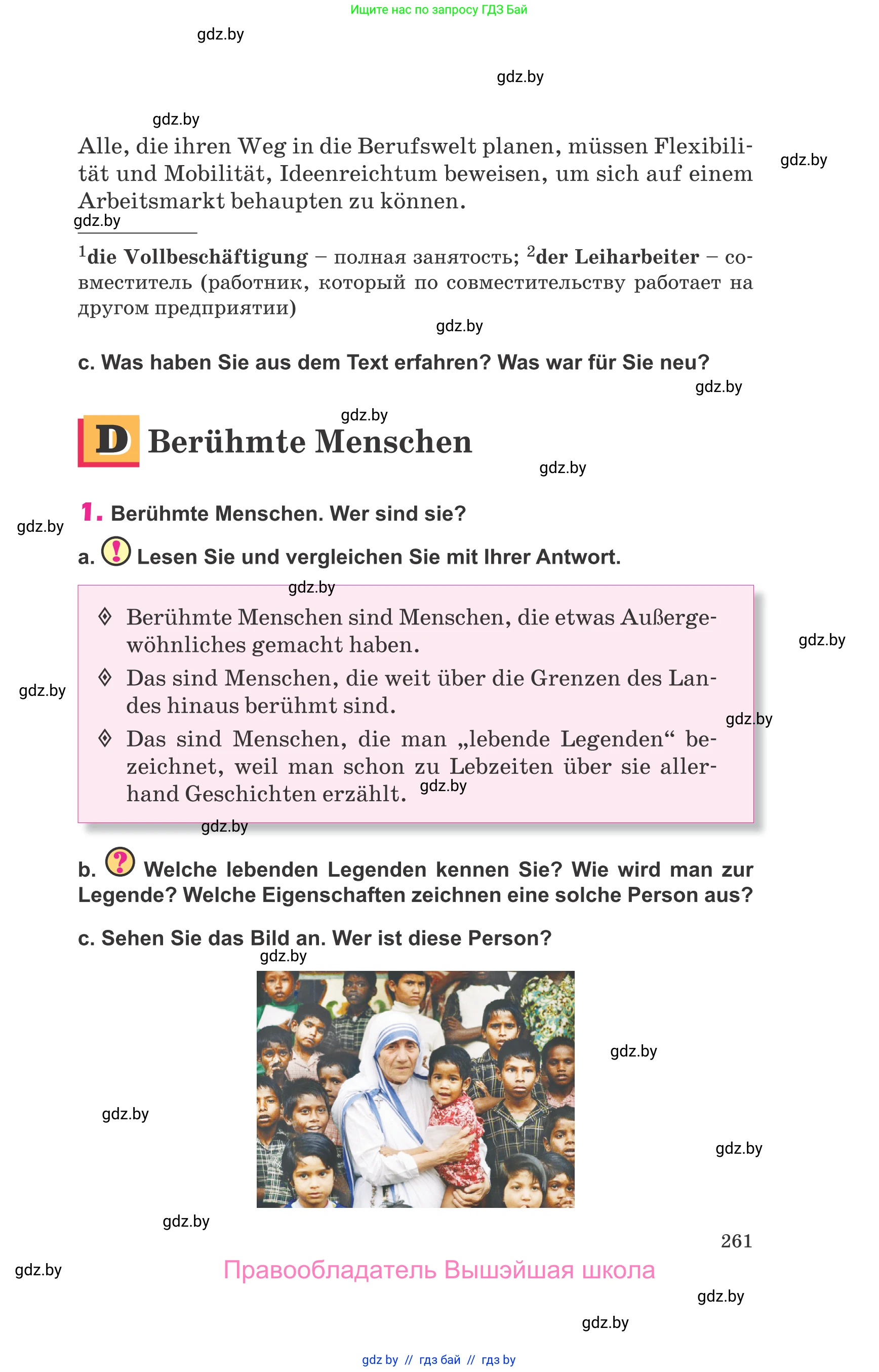 Немецкий язык (Deutsch), 10 класс Учебник (Schülerbuch), авторы: Будько Антонина Филипповна (Budjko Antonina), Урбанович Инна Ювинальевна (Urbanowitsch Ina), издательство Вышэйшая школа, Минск, 2018, оранжевого цвета, страница 261