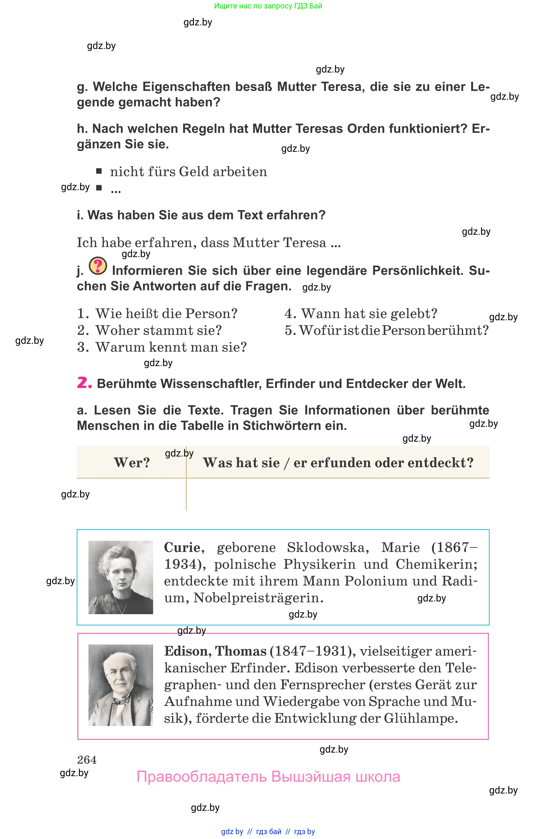 Немецкий язык (Deutsch), 10 класс Учебник (Schülerbuch), авторы: Будько Антонина Филипповна (Budjko Antonina), Урбанович Инна Ювинальевна (Urbanowitsch Ina), издательство Вышэйшая школа, Минск, 2018, оранжевого цвета, страница 264