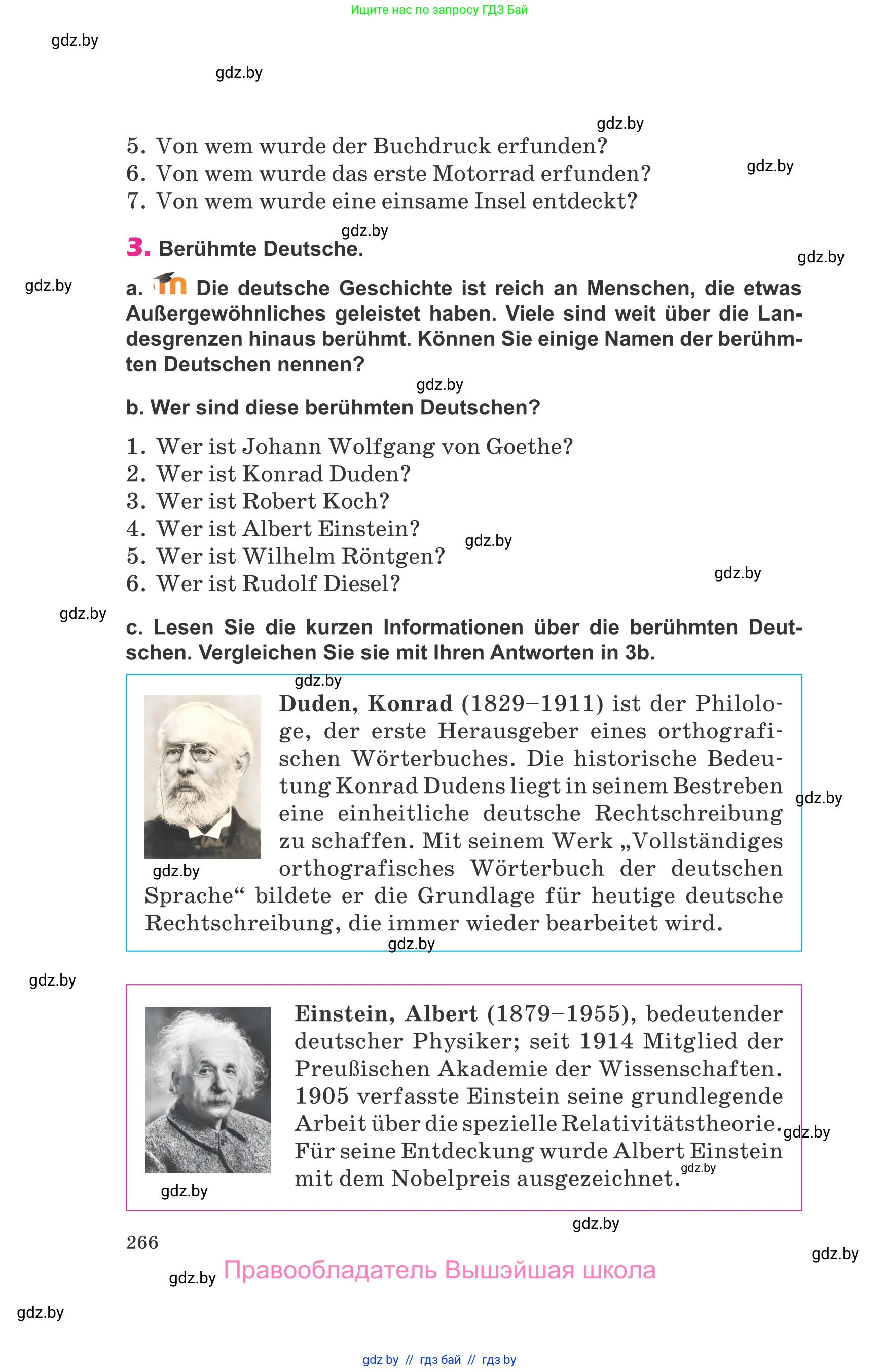 Немецкий язык (Deutsch), 10 класс Учебник (Schülerbuch), авторы: Будько Антонина Филипповна (Budjko Antonina), Урбанович Инна Ювинальевна (Urbanowitsch Ina), издательство Вышэйшая школа, Минск, 2018, оранжевого цвета, страница 266