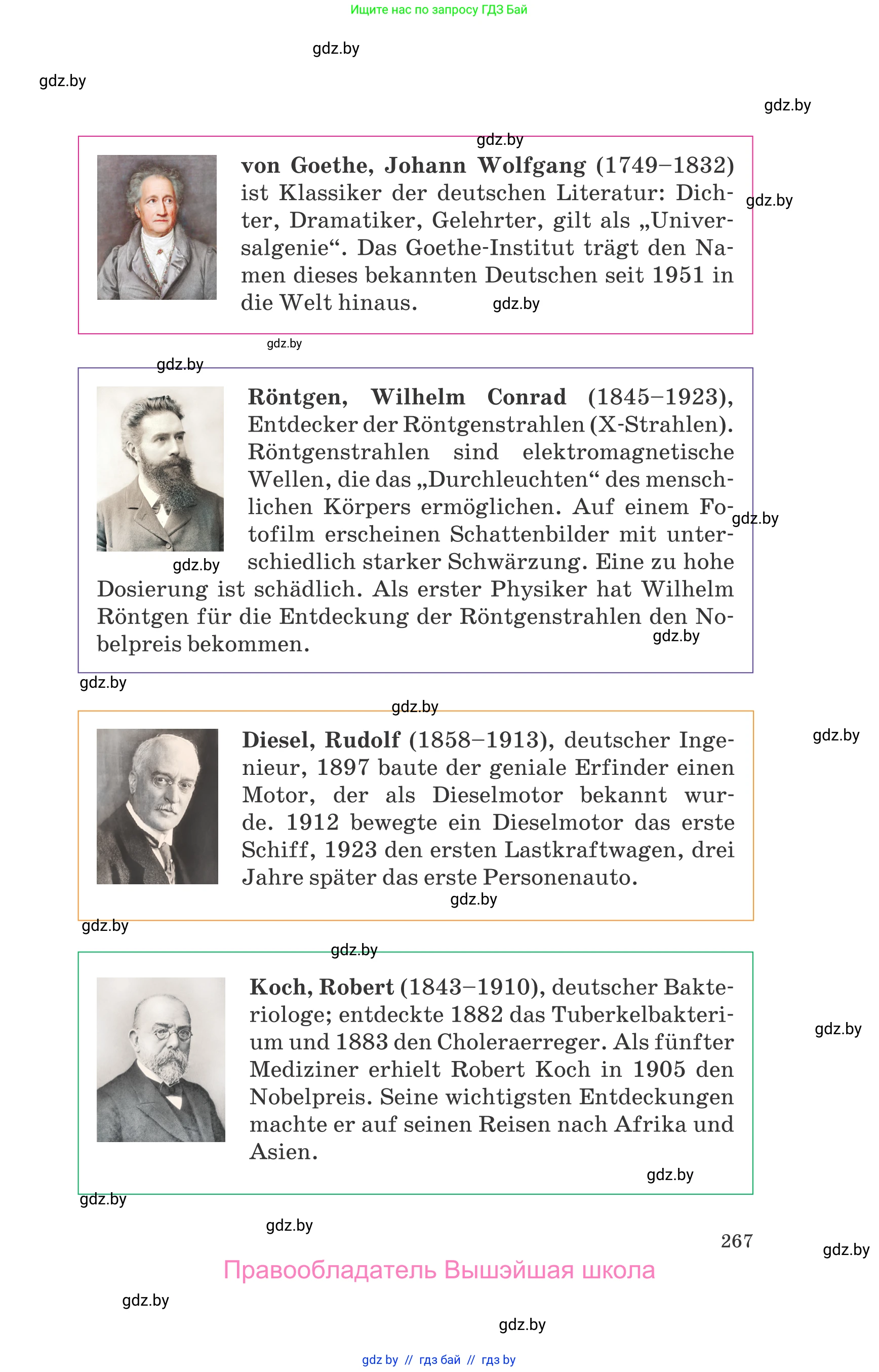 Немецкий язык (Deutsch), 10 класс Учебник (Schülerbuch), авторы: Будько Антонина Филипповна (Budjko Antonina), Урбанович Инна Ювинальевна (Urbanowitsch Ina), издательство Вышэйшая школа, Минск, 2018, оранжевого цвета, страница 267
