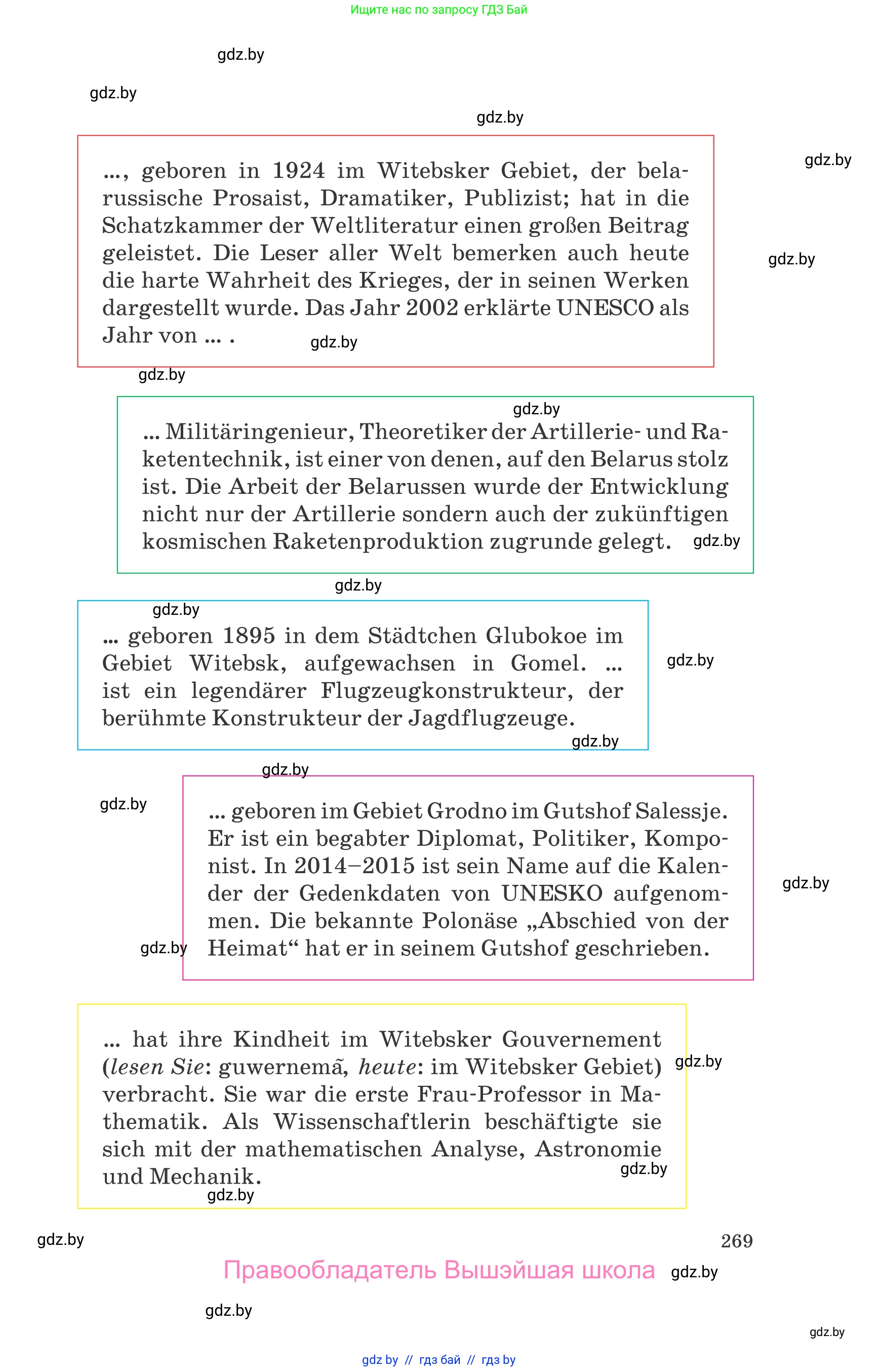 Немецкий язык (Deutsch), 10 класс Учебник (Schülerbuch), авторы: Будько Антонина Филипповна (Budjko Antonina), Урбанович Инна Ювинальевна (Urbanowitsch Ina), издательство Вышэйшая школа, Минск, 2018, оранжевого цвета, страница 269