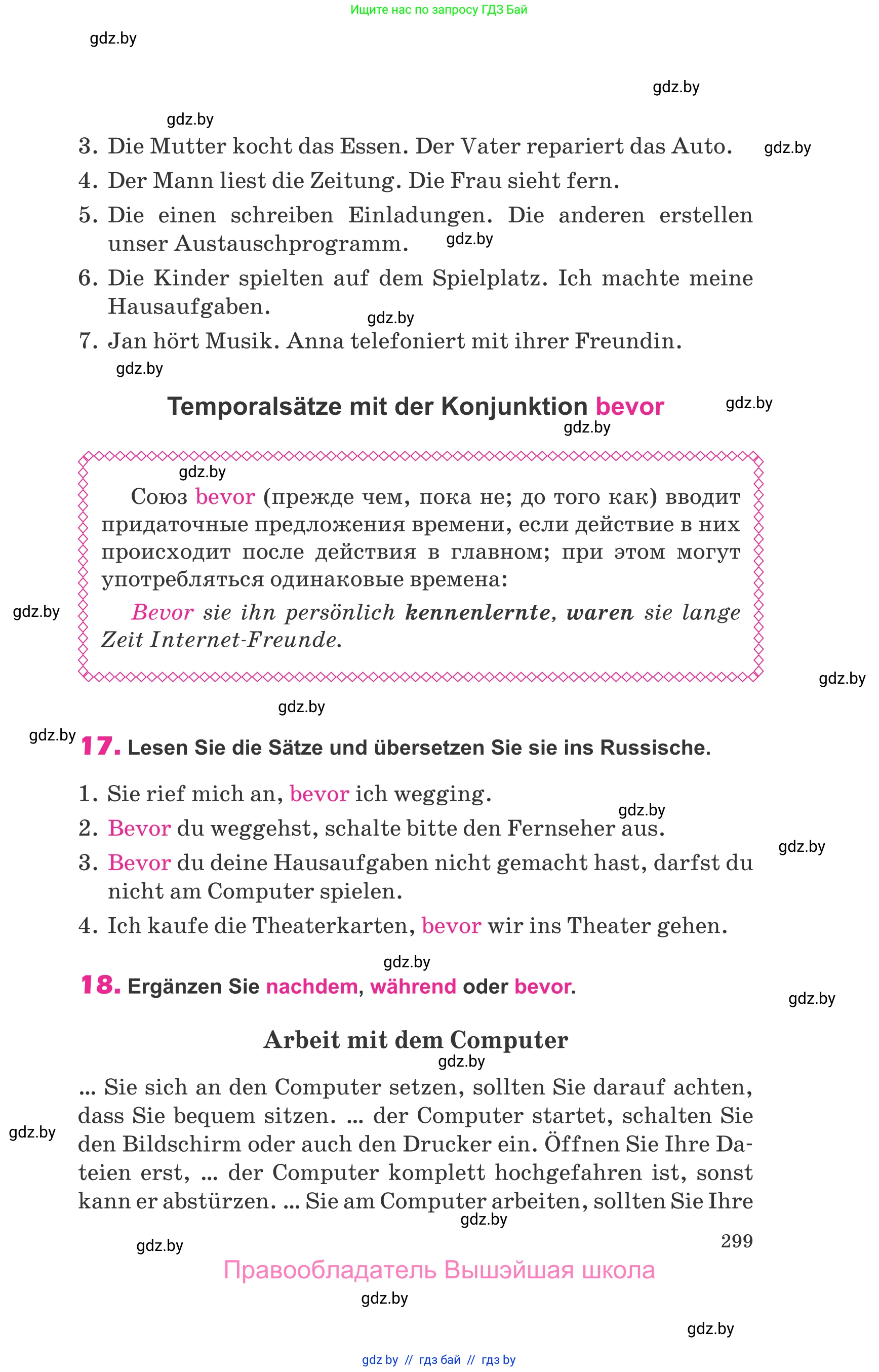 Немецкий язык (Deutsch), 10 класс Учебник (Schülerbuch), авторы: Будько Антонина Филипповна (Budjko Antonina), Урбанович Инна Ювинальевна (Urbanowitsch Ina), издательство Вышэйшая школа, Минск, 2018, оранжевого цвета, страница 299