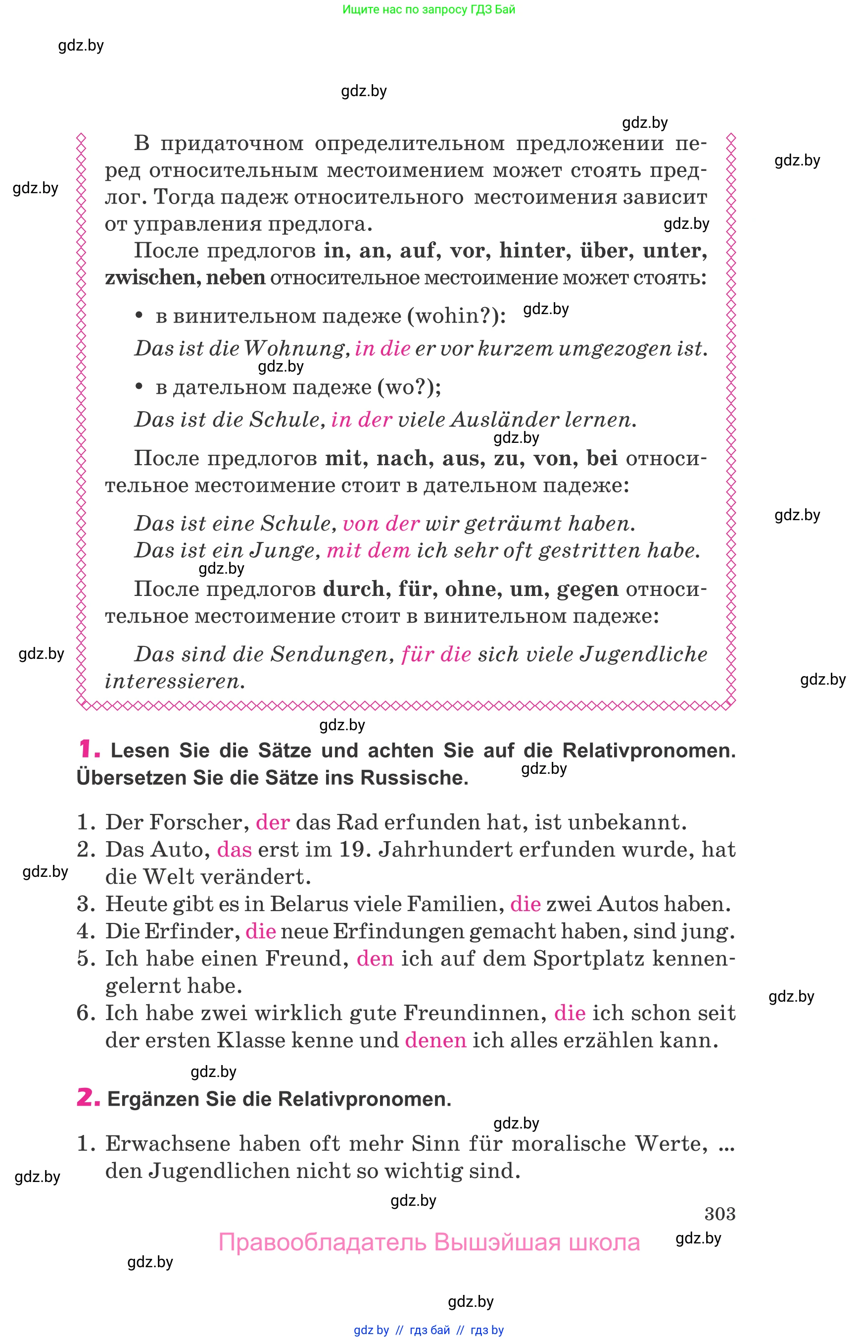Немецкий язык (Deutsch), 10 класс Учебник (Schülerbuch), авторы: Будько Антонина Филипповна (Budjko Antonina), Урбанович Инна Ювинальевна (Urbanowitsch Ina), издательство Вышэйшая школа, Минск, 2018, оранжевого цвета, страница 303