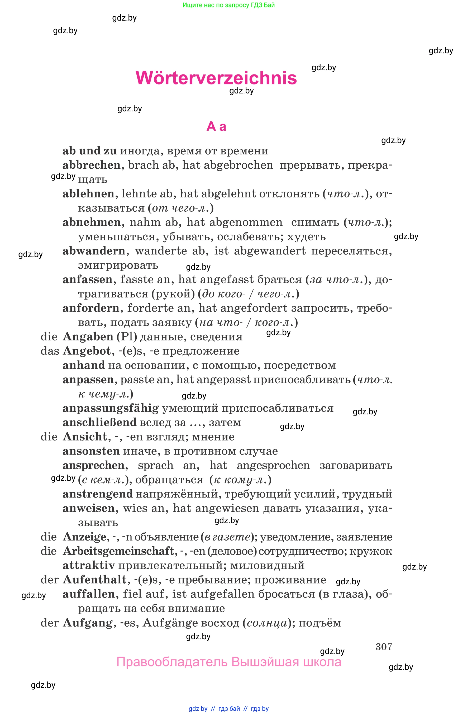 Немецкий язык (Deutsch), 10 класс Учебник (Schülerbuch), авторы: Будько Антонина Филипповна (Budjko Antonina), Урбанович Инна Ювинальевна (Urbanowitsch Ina), издательство Вышэйшая школа, Минск, 2018, оранжевого цвета, страница 307
