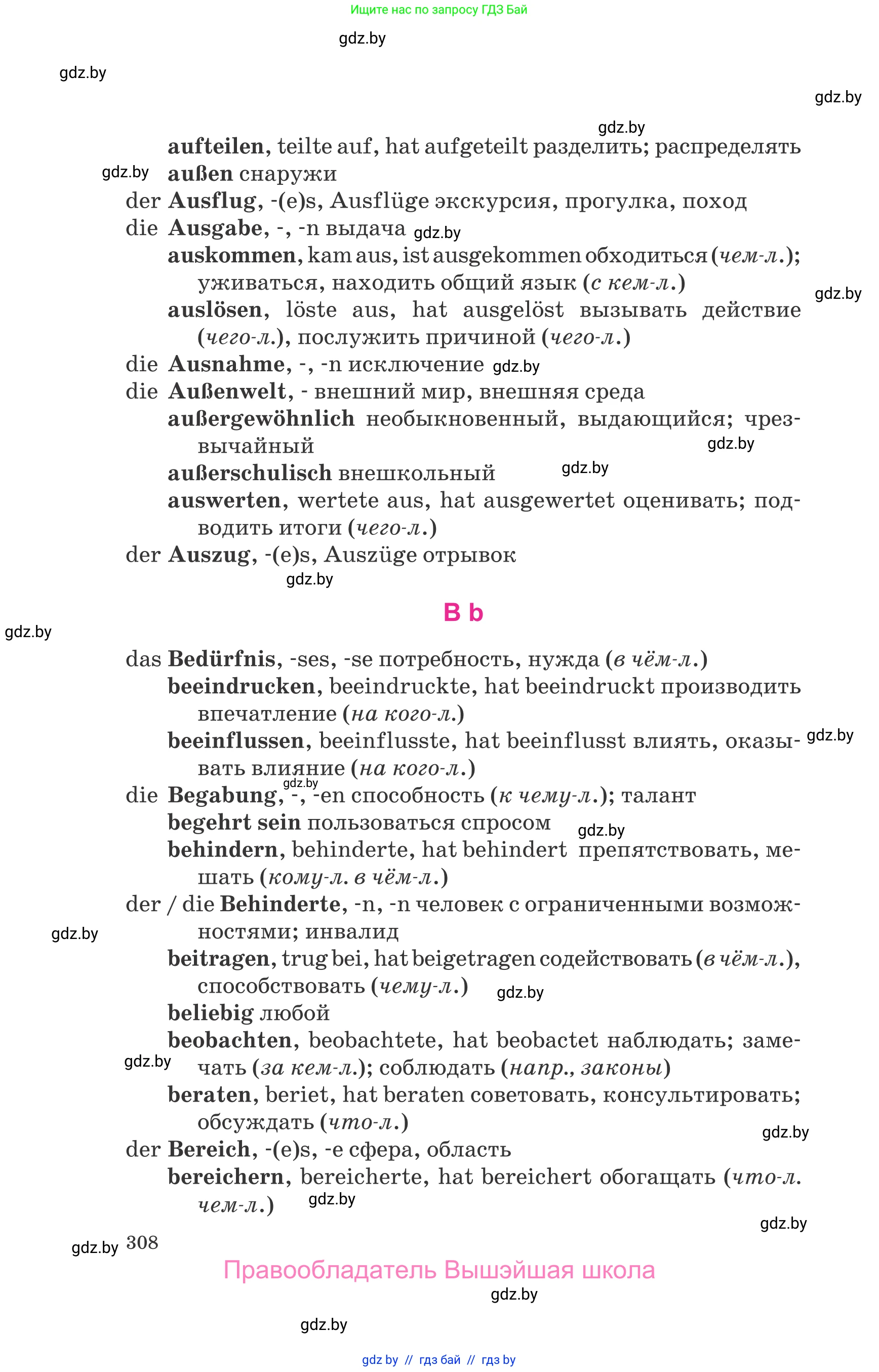 Немецкий язык (Deutsch), 10 класс Учебник (Schülerbuch), авторы: Будько Антонина Филипповна (Budjko Antonina), Урбанович Инна Ювинальевна (Urbanowitsch Ina), издательство Вышэйшая школа, Минск, 2018, оранжевого цвета, страница 308