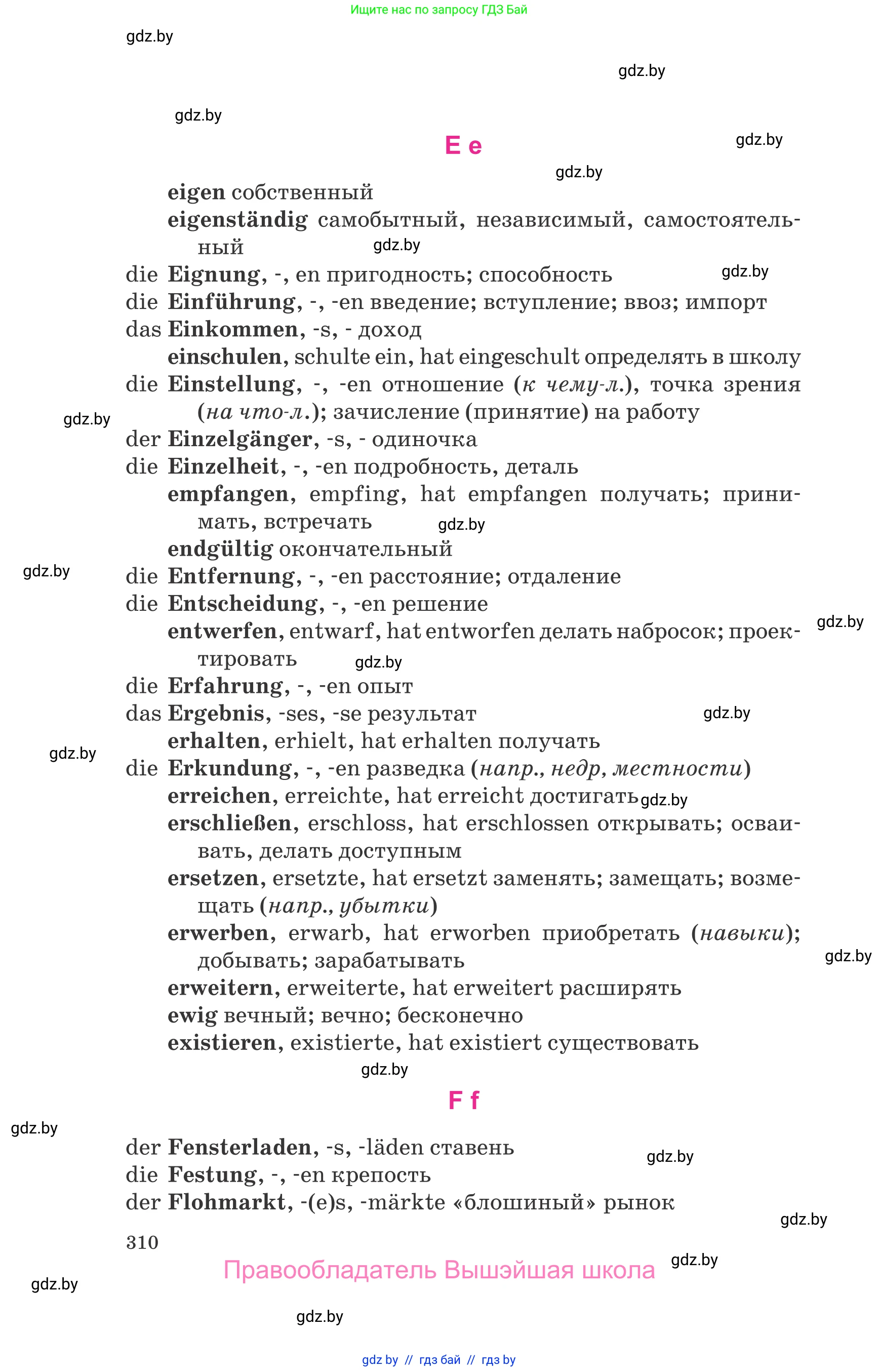 Немецкий язык (Deutsch), 10 класс Учебник (Schülerbuch), авторы: Будько Антонина Филипповна (Budjko Antonina), Урбанович Инна Ювинальевна (Urbanowitsch Ina), издательство Вышэйшая школа, Минск, 2018, оранжевого цвета, страница 310