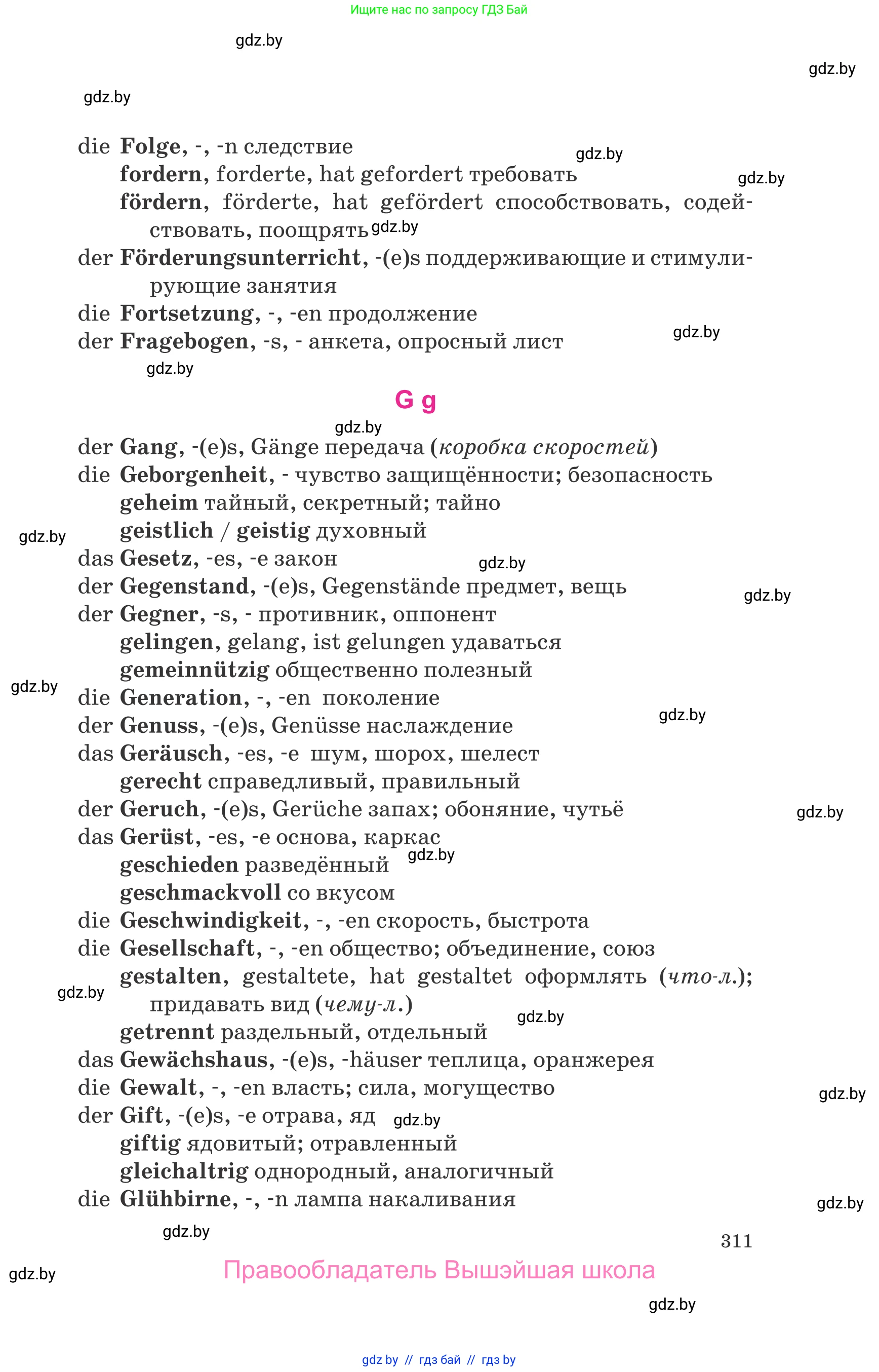 Немецкий язык (Deutsch), 10 класс Учебник (Schülerbuch), авторы: Будько Антонина Филипповна (Budjko Antonina), Урбанович Инна Ювинальевна (Urbanowitsch Ina), издательство Вышэйшая школа, Минск, 2018, оранжевого цвета, страница 311