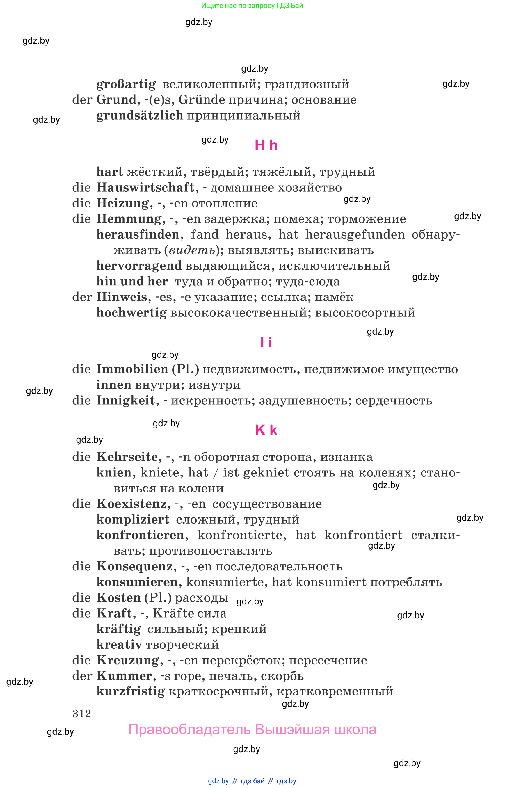 Немецкий язык (Deutsch), 10 класс Учебник (Schülerbuch), авторы: Будько Антонина Филипповна (Budjko Antonina), Урбанович Инна Ювинальевна (Urbanowitsch Ina), издательство Вышэйшая школа, Минск, 2018, оранжевого цвета, страница 312