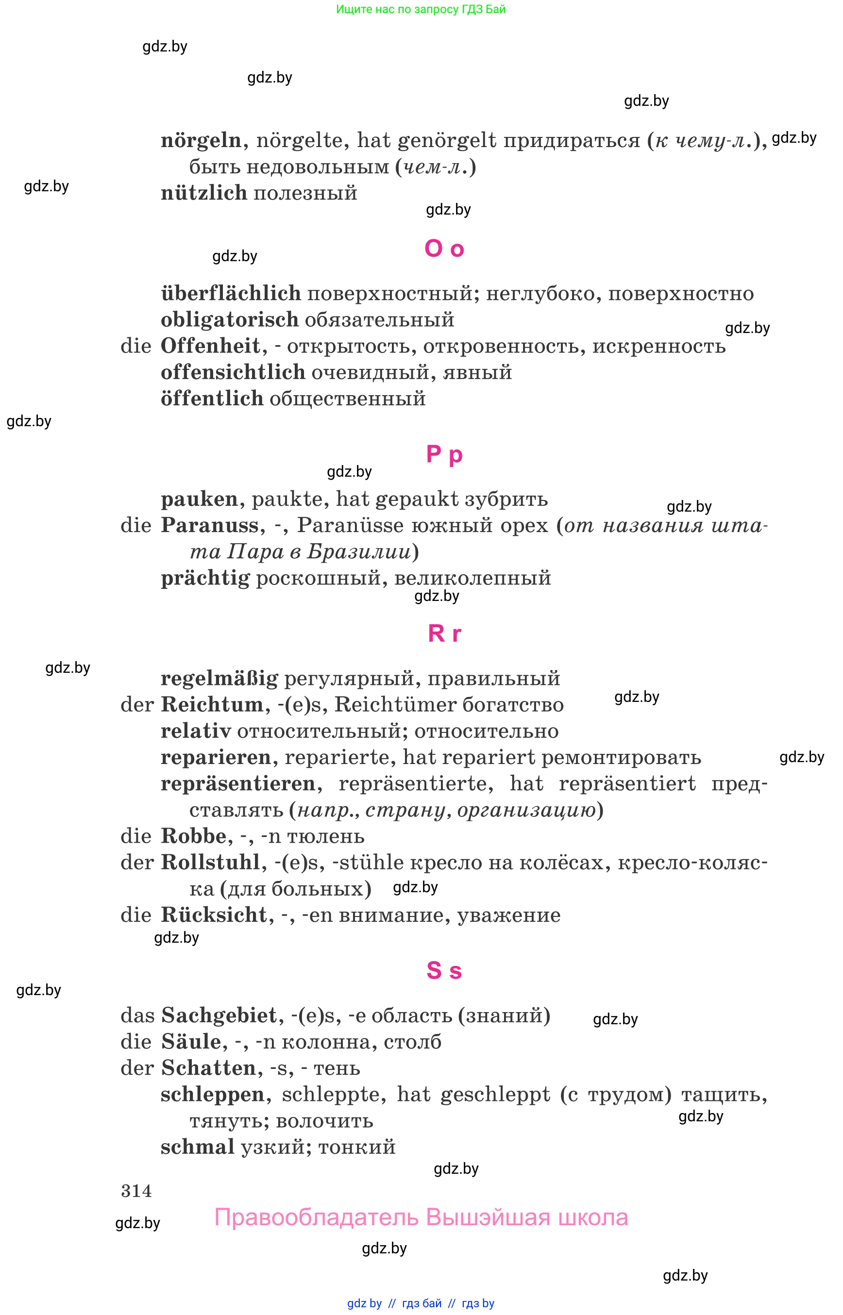 Немецкий язык (Deutsch), 10 класс Учебник (Schülerbuch), авторы: Будько Антонина Филипповна (Budjko Antonina), Урбанович Инна Ювинальевна (Urbanowitsch Ina), издательство Вышэйшая школа, Минск, 2018, оранжевого цвета, страница 314
