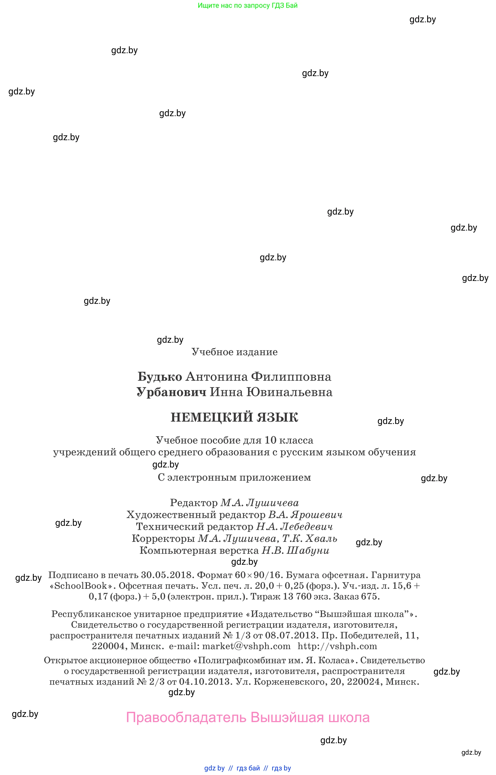 Немецкий язык (Deutsch), 10 класс Учебник (Schülerbuch), авторы: Будько Антонина Филипповна (Budjko Antonina), Урбанович Инна Ювинальевна (Urbanowitsch Ina), издательство Вышэйшая школа, Минск, 2018, оранжевого цвета, страница 319