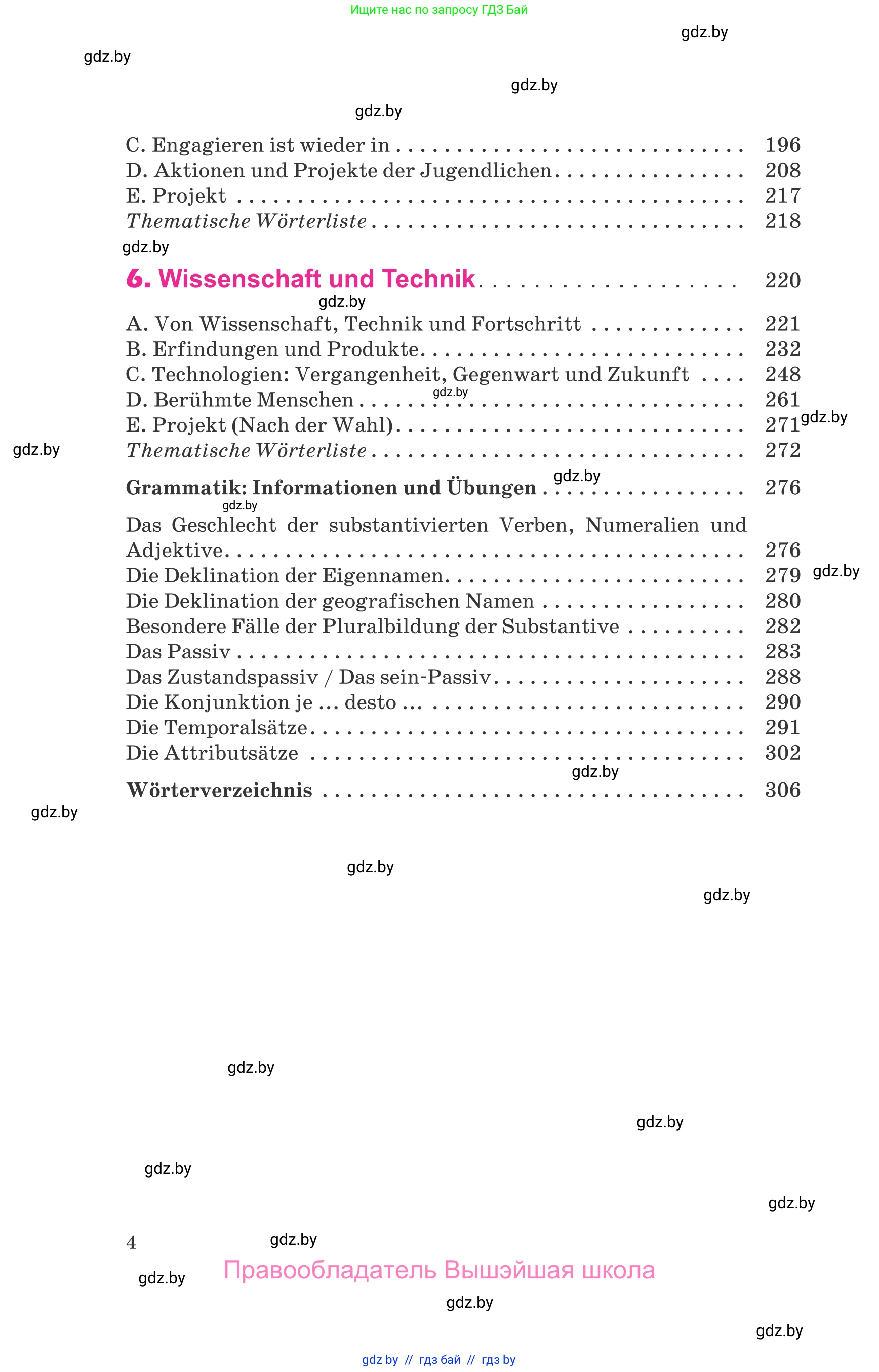 Немецкий язык (Deutsch), 10 класс Учебник (Schülerbuch), авторы: Будько Антонина Филипповна (Budjko Antonina), Урбанович Инна Ювинальевна (Urbanowitsch Ina), издательство Вышэйшая школа, Минск, 2018, оранжевого цвета, страница 4