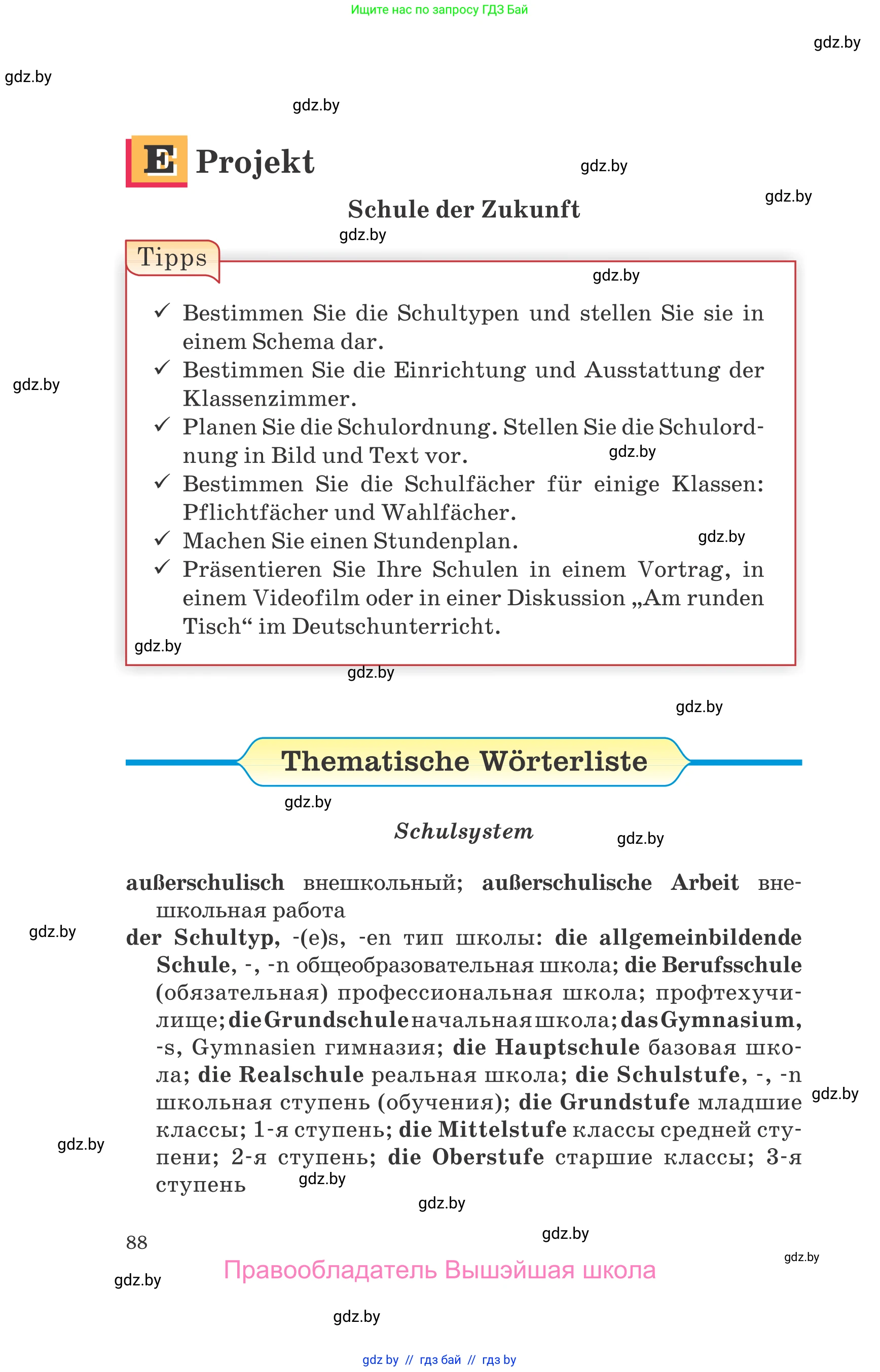 Немецкий язык (Deutsch), 10 класс Учебник (Schülerbuch), авторы: Будько Антонина Филипповна (Budjko Antonina), Урбанович Инна Ювинальевна (Urbanowitsch Ina), издательство Вышэйшая школа, Минск, 2018, оранжевого цвета, страница 88