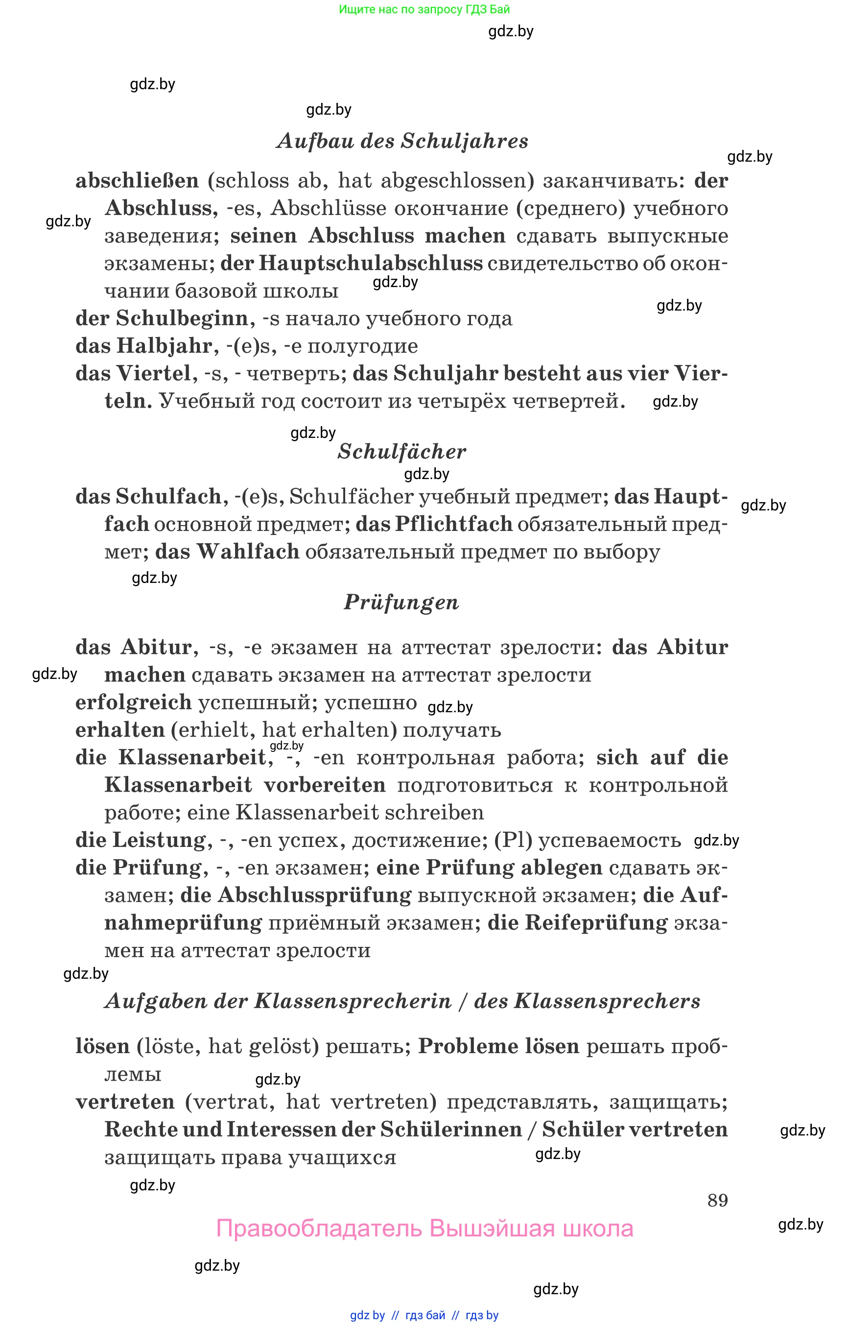 Немецкий язык (Deutsch), 10 класс Учебник (Schülerbuch), авторы: Будько Антонина Филипповна (Budjko Antonina), Урбанович Инна Ювинальевна (Urbanowitsch Ina), издательство Вышэйшая школа, Минск, 2018, оранжевого цвета, страница 89