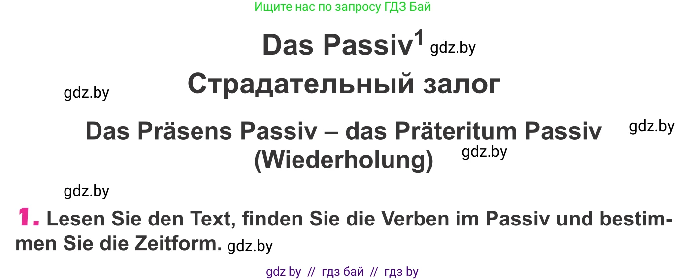 Немецкий язык (Deutsch), 10 класс Учебник (Schülerbuch), авторы: Будько Антонина Филипповна (Budjko Antonina), Урбанович Инна Ювинальевна (Urbanowitsch Ina), издательство Вышэйшая школа, Минск, 2018, оранжевого цвета, страница 283, номер 1, Условие