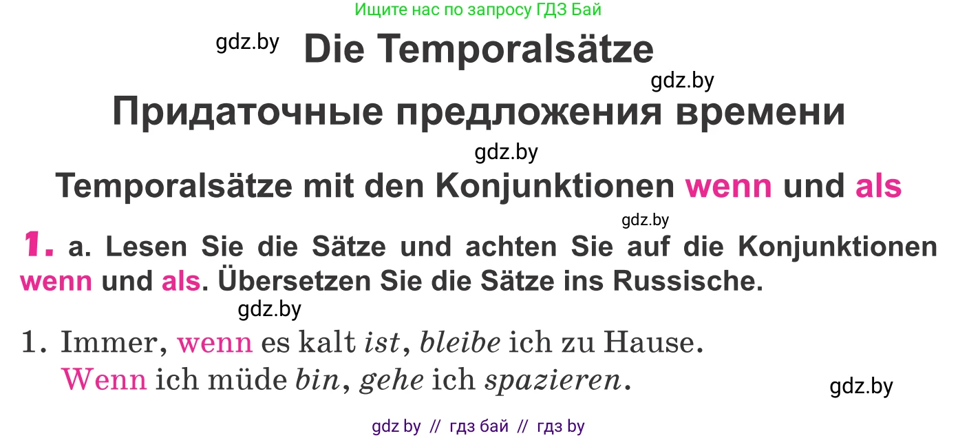 Немецкий язык (Deutsch), 10 класс Учебник (Schülerbuch), авторы: Будько Антонина Филипповна (Budjko Antonina), Урбанович Инна Ювинальевна (Urbanowitsch Ina), издательство Вышэйшая школа, Минск, 2018, оранжевого цвета, страница 291, номер 1, Условие