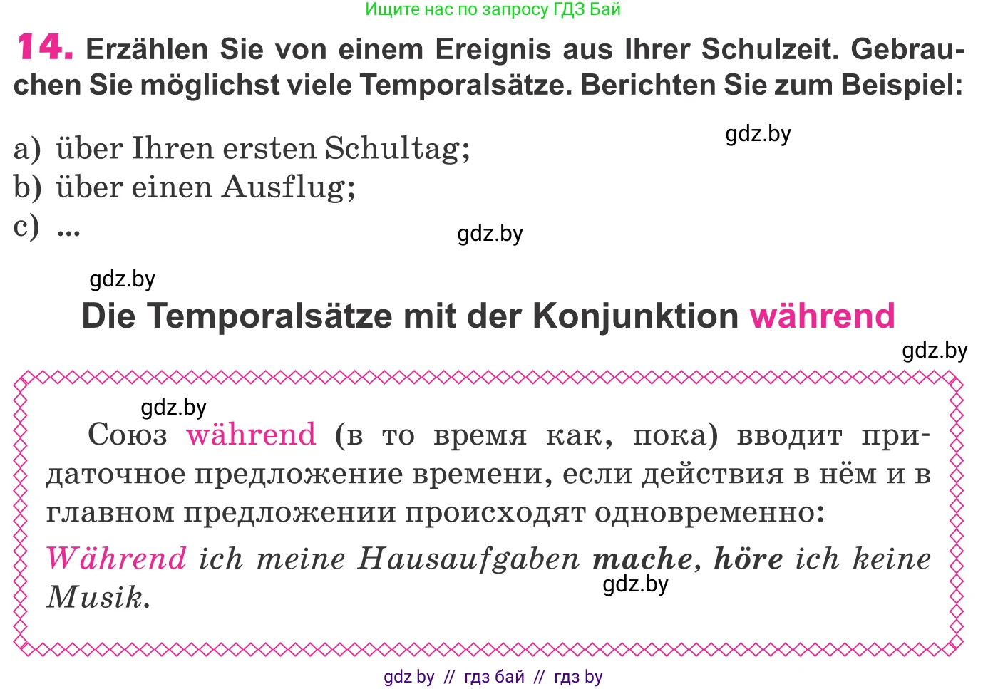 Немецкий язык (Deutsch), 10 класс Учебник (Schülerbuch), авторы: Будько Антонина Филипповна (Budjko Antonina), Урбанович Инна Ювинальевна (Urbanowitsch Ina), издательство Вышэйшая школа, Минск, 2018, оранжевого цвета, страница 298, номер 14, Условие