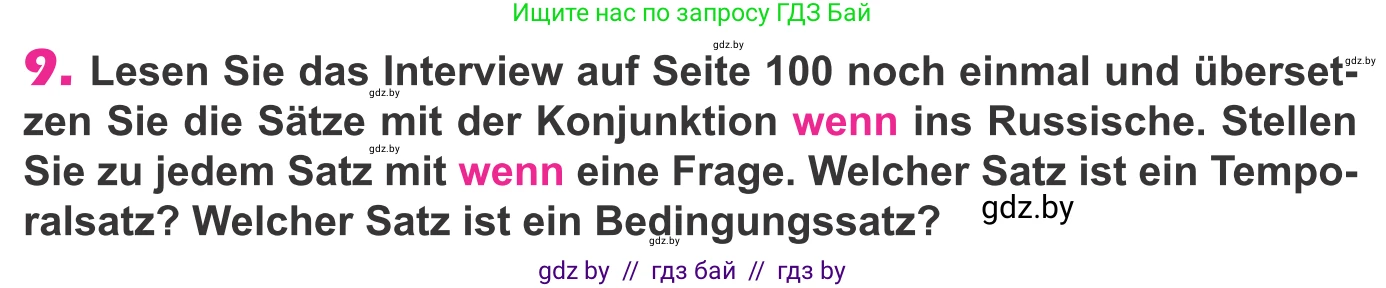 Немецкий язык (Deutsch), 10 класс Учебник (Schülerbuch), авторы: Будько Антонина Филипповна (Budjko Antonina), Урбанович Инна Ювинальевна (Urbanowitsch Ina), издательство Вышэйшая школа, Минск, 2018, оранжевого цвета, страница 296, номер 9, Условие