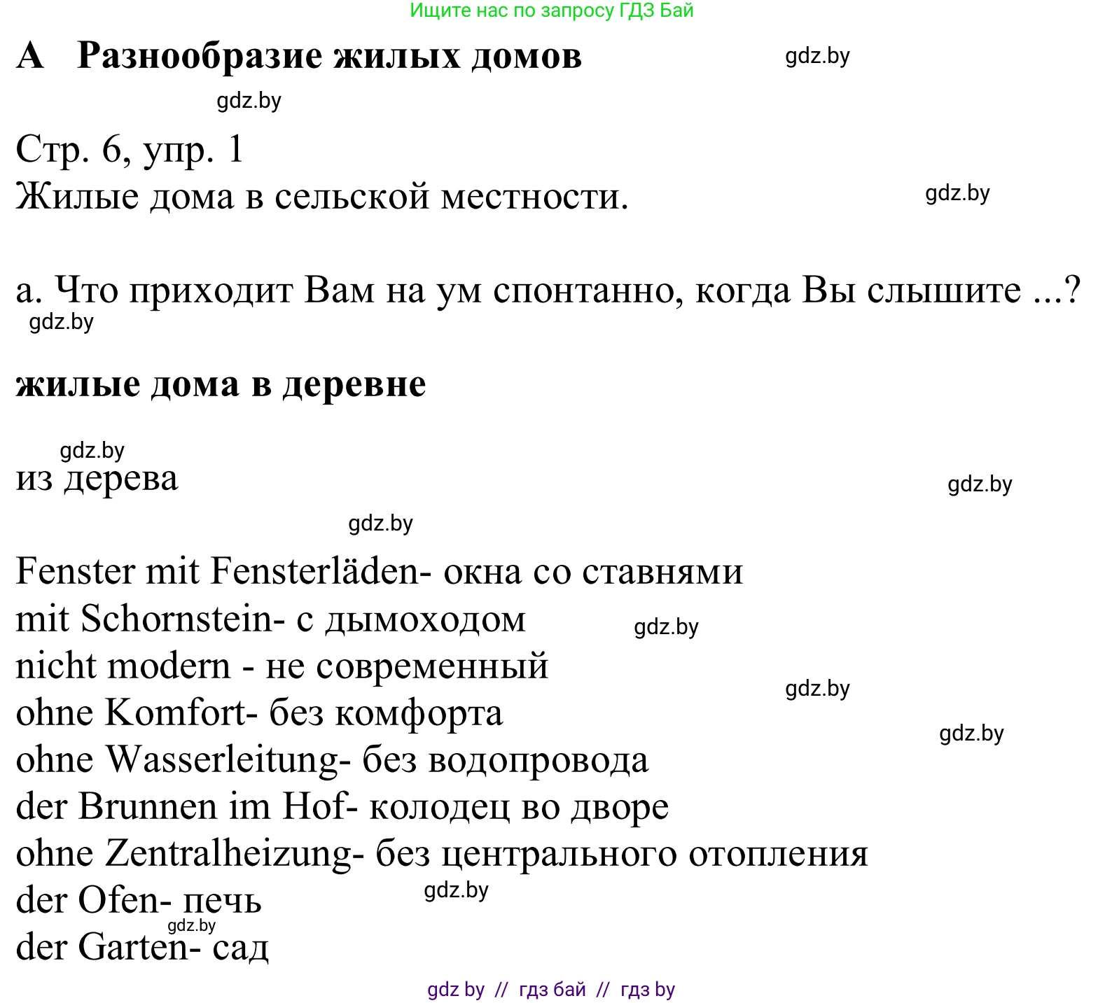 Немецкий язык (Deutsch), 10 класс Учебник (Schülerbuch), авторы: Будько Антонина Филипповна (Budjko Antonina), Урбанович Инна Ювинальевна (Urbanowitsch Ina), издательство Вышэйшая школа, Минск, 2018, оранжевого цвета, страница 6, номер 1a, Решение