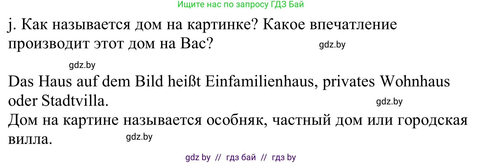 Немецкий язык (Deutsch), 10 класс Учебник (Schülerbuch), авторы: Будько Антонина Филипповна (Budjko Antonina), Урбанович Инна Ювинальевна (Urbanowitsch Ina), издательство Вышэйшая школа, Минск, 2018, оранжевого цвета, страница 8, номер 1j, Решение